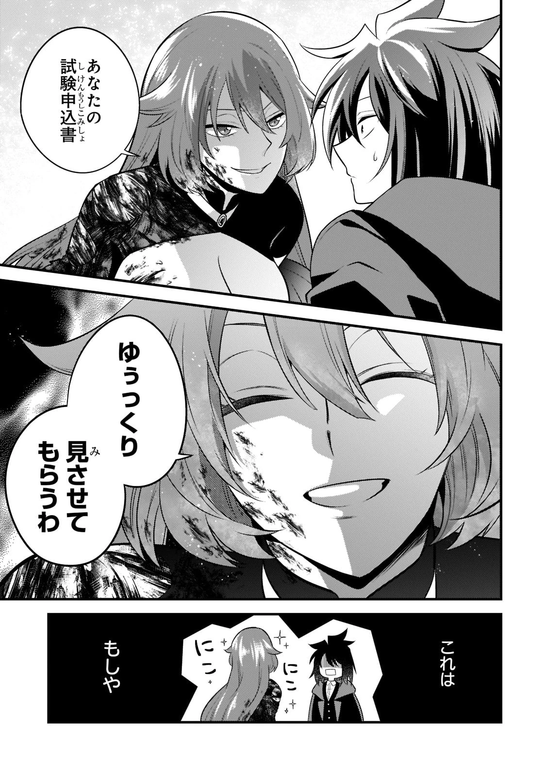 無気力ニートな元神童、冒険者になる無気力ニートな元神童、冒険者になる 第7話 - 9