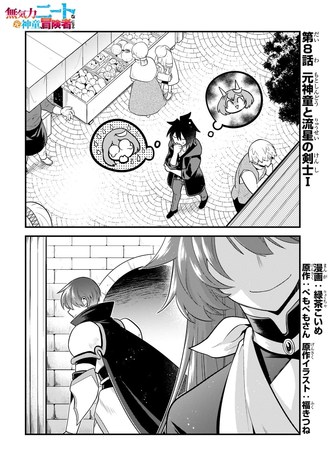 無気力ニートな元神童、冒険者になる無気力ニートな元神童、冒険者になる 第8話 - 1