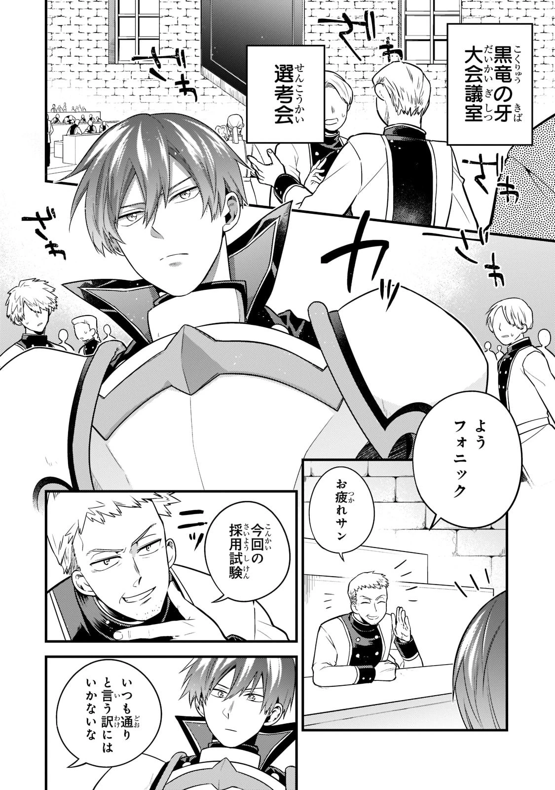 無気力ニートな元神童、冒険者になる無気力ニートな元神童、冒険者になる 第8話 - 2