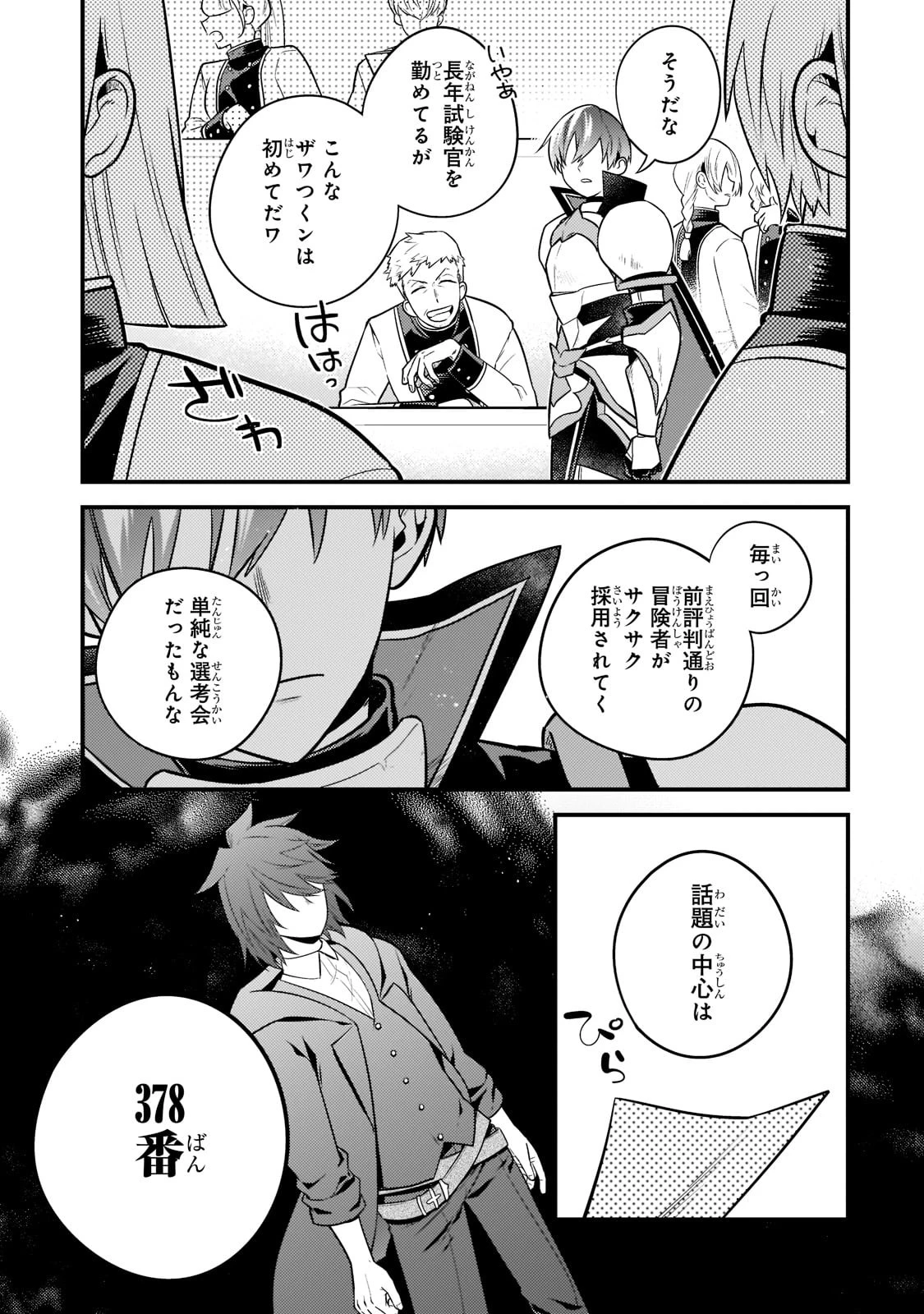 無気力ニートな元神童、冒険者になる無気力ニートな元神童、冒険者になる 第8話 - 3