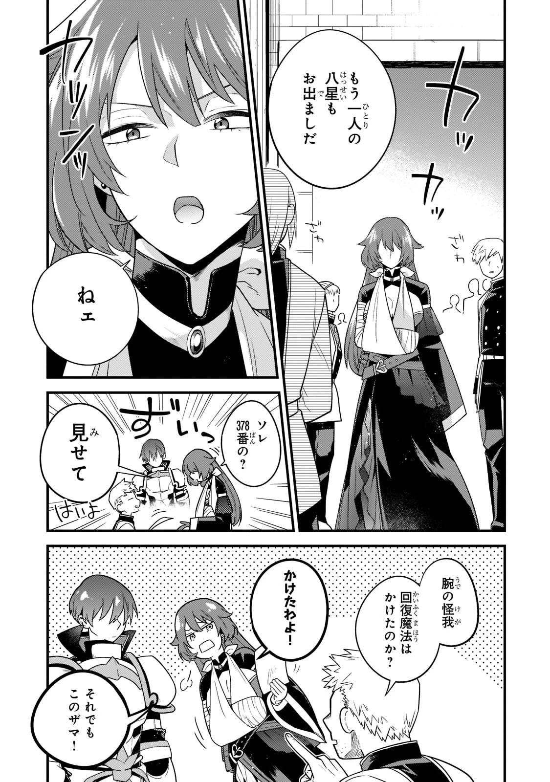 無気力ニートな元神童、冒険者になる無気力ニートな元神童、冒険者になる 第8話 - 5