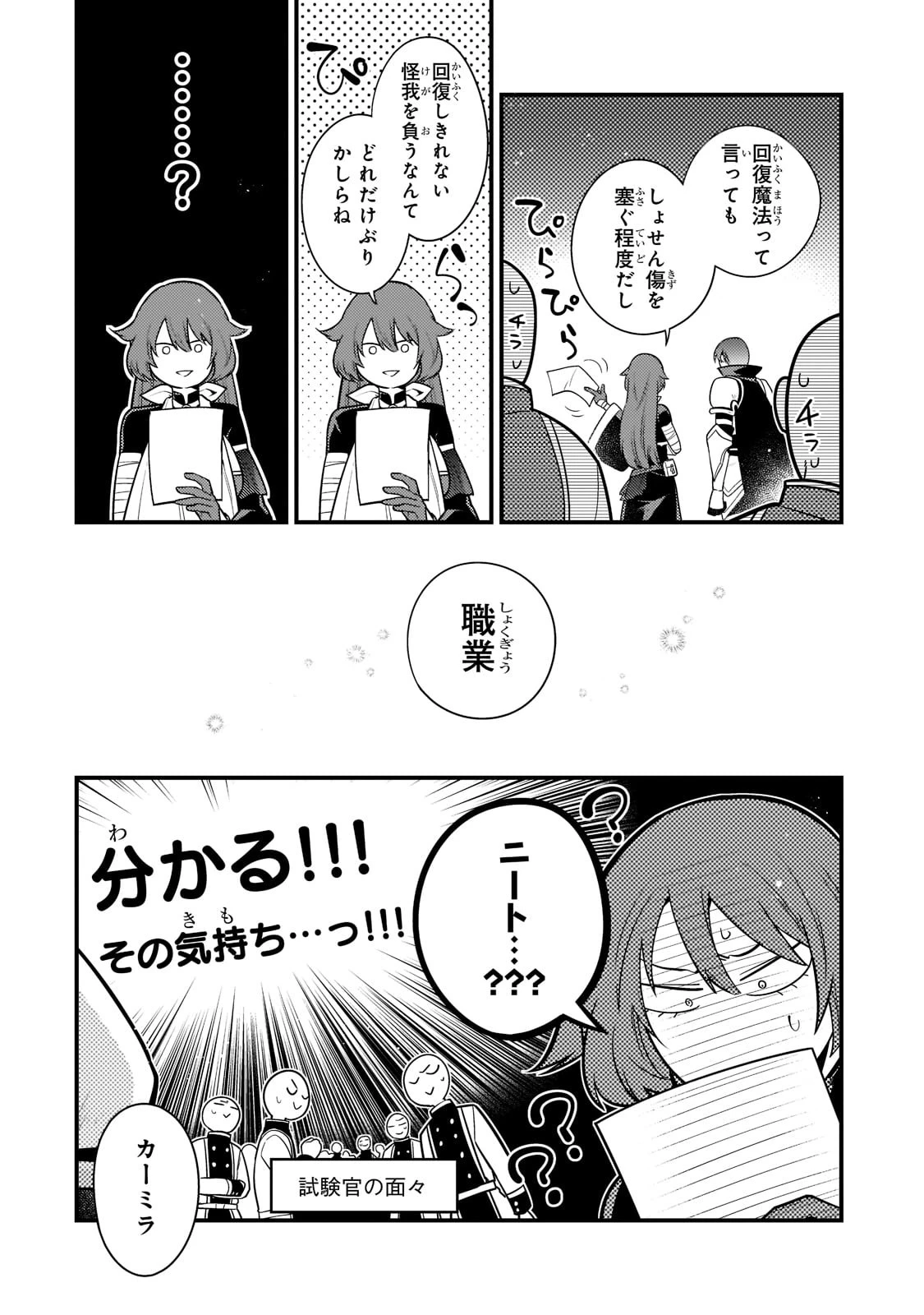 無気力ニートな元神童、冒険者になる無気力ニートな元神童、冒険者になる 第8話 - 6