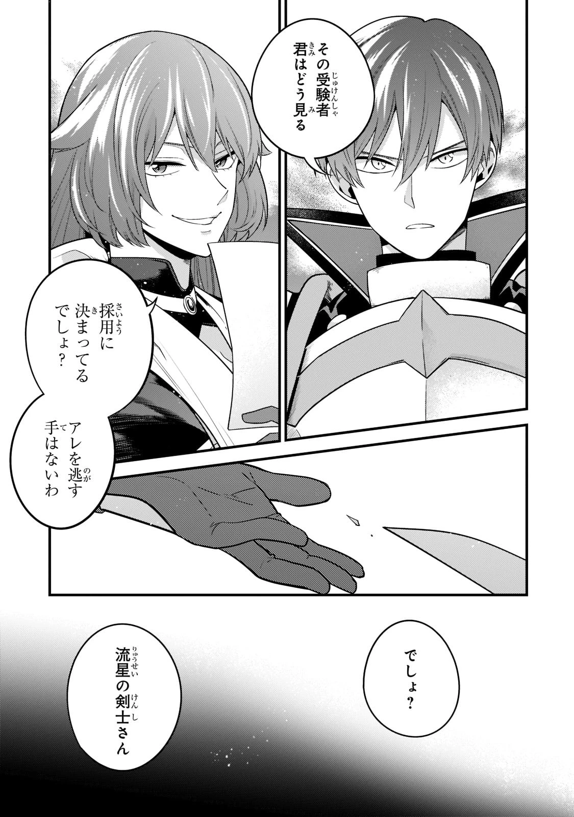 無気力ニートな元神童、冒険者になる無気力ニートな元神童、冒険者になる 第8話 - 7