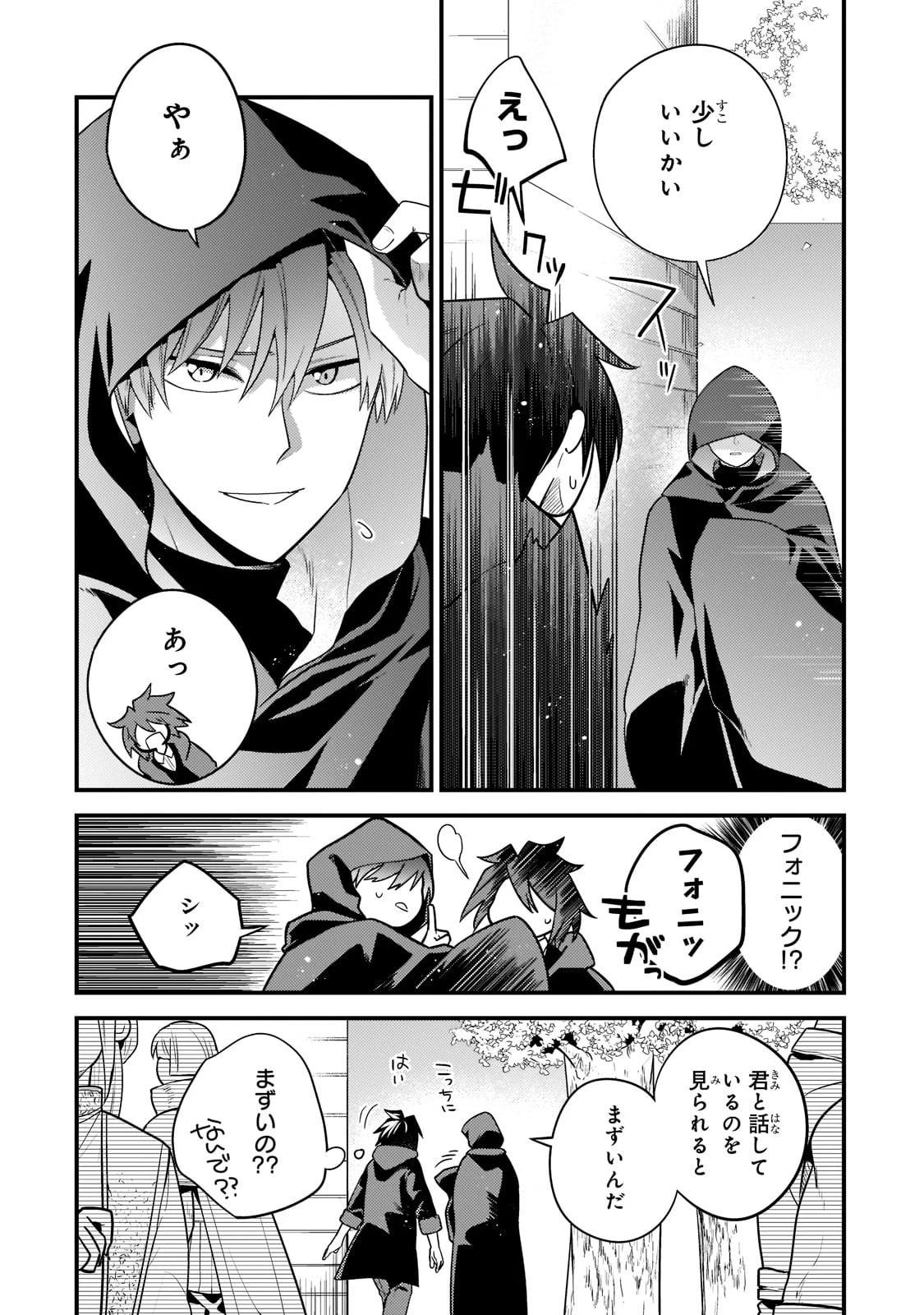 無気力ニートな元神童、冒険者になる無気力ニートな元神童、冒険者になる 第8話 - 10