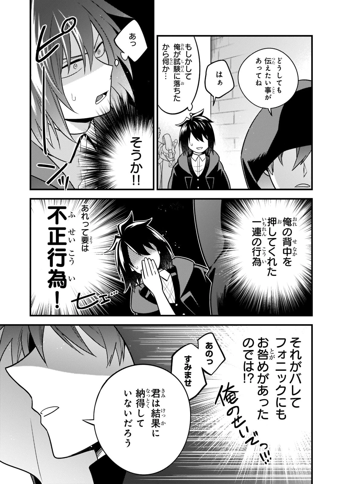 無気力ニートな元神童、冒険者になる無気力ニートな元神童、冒険者になる 第8話 - 11