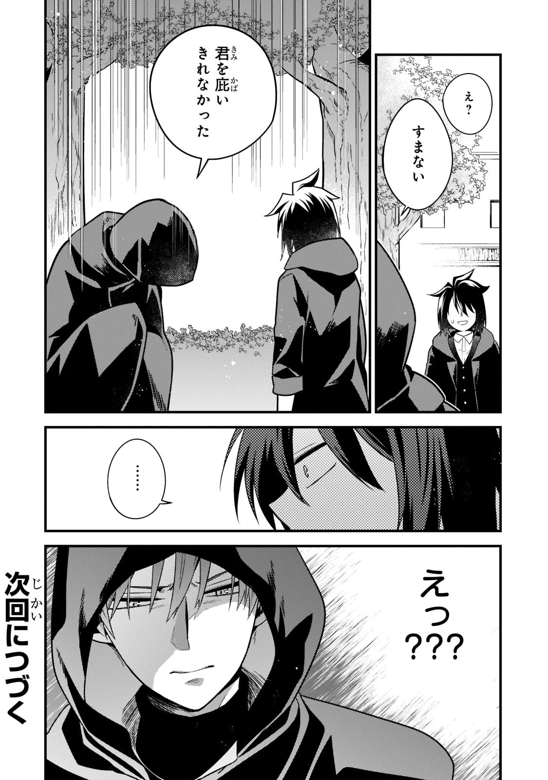 無気力ニートな元神童、冒険者になる無気力ニートな元神童、冒険者になる 第8話 - 12