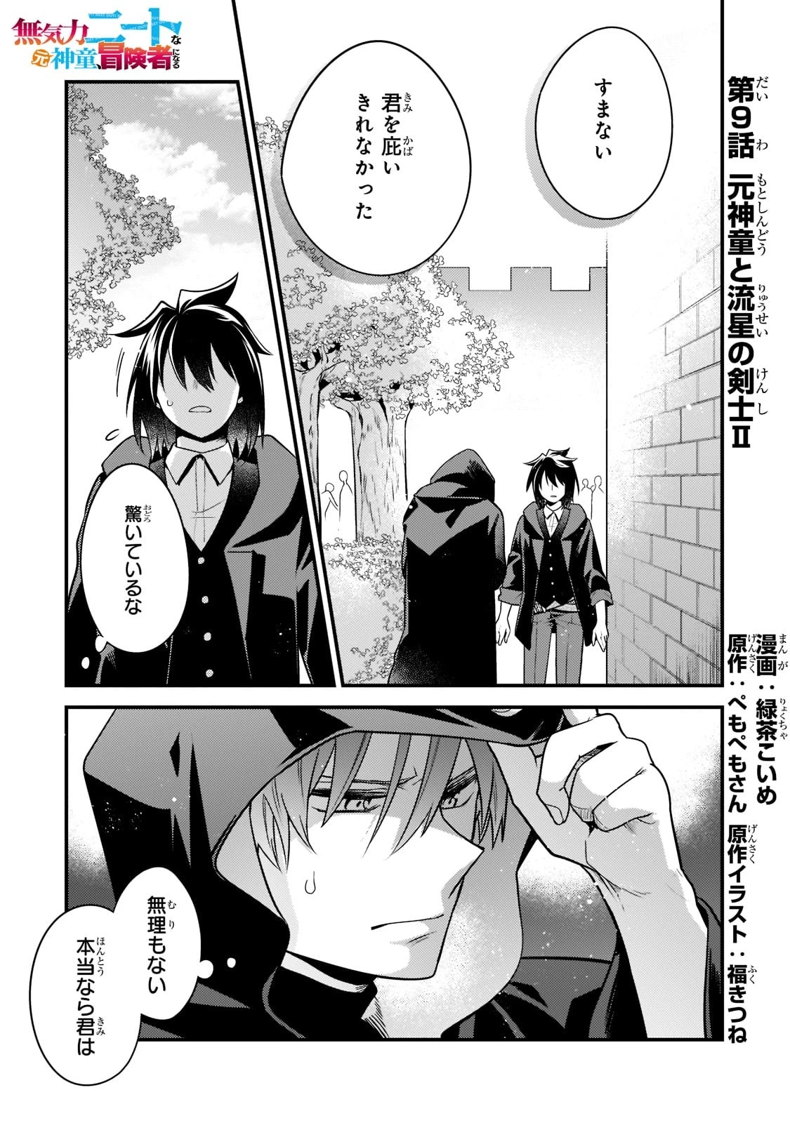 無気力ニートな元神童、冒険者になる無気力ニートな元神童、冒険者になる 第9話 - 1