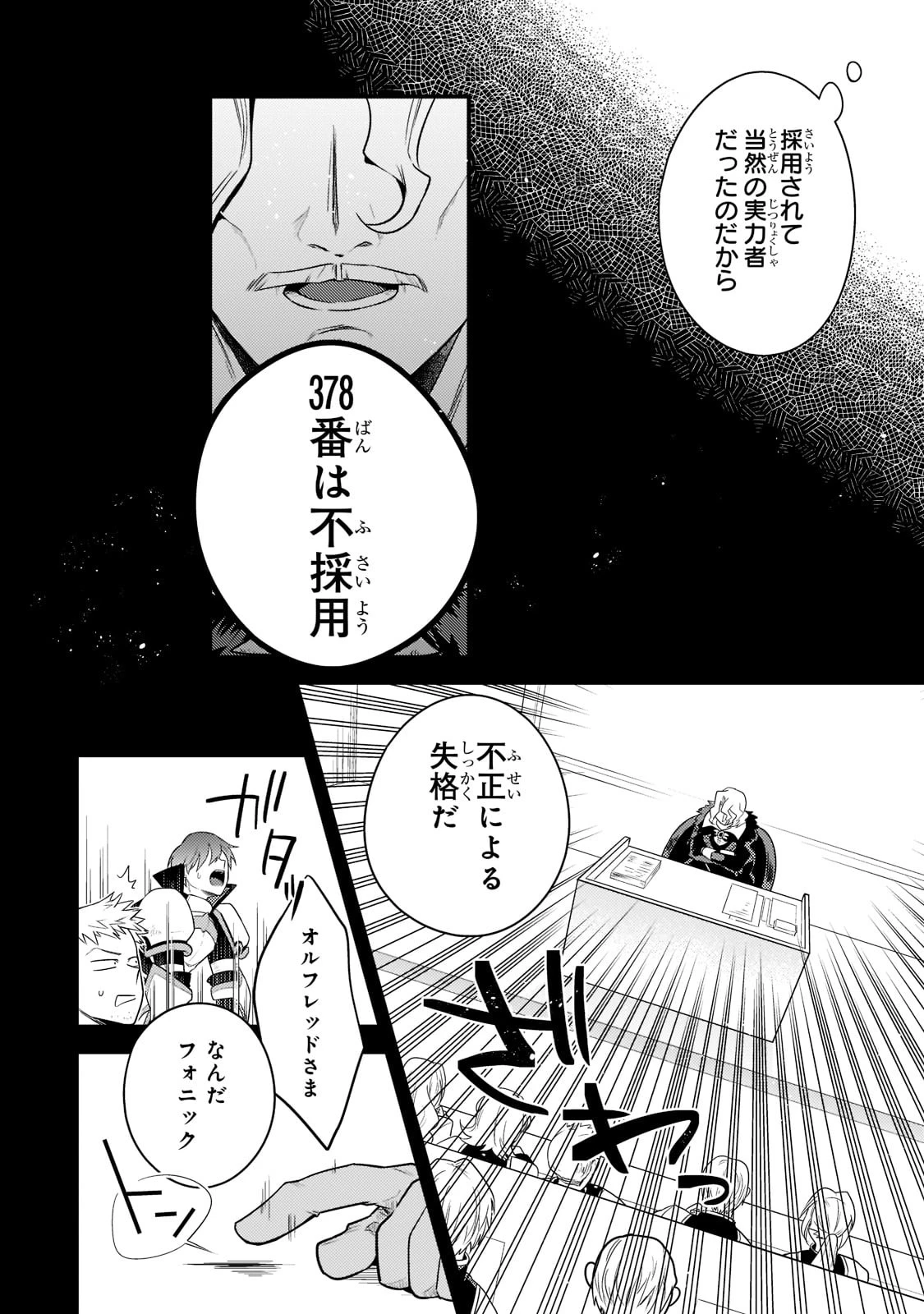 無気力ニートな元神童、冒険者になる無気力ニートな元神童、冒険者になる 第9話 - 2