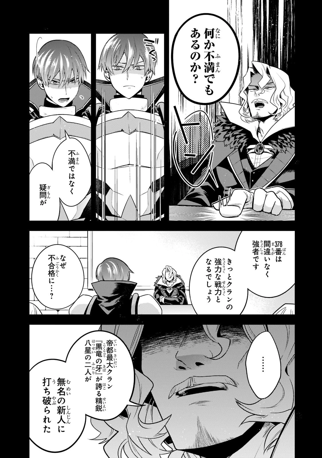 無気力ニートな元神童、冒険者になる無気力ニートな元神童、冒険者になる 第9話 - 3