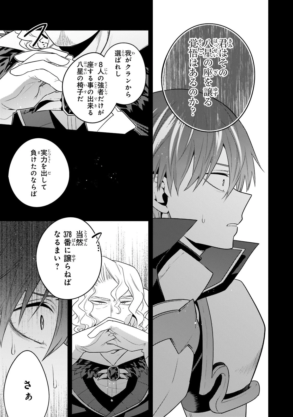 無気力ニートな元神童、冒険者になる無気力ニートな元神童、冒険者になる 第9話 - 7