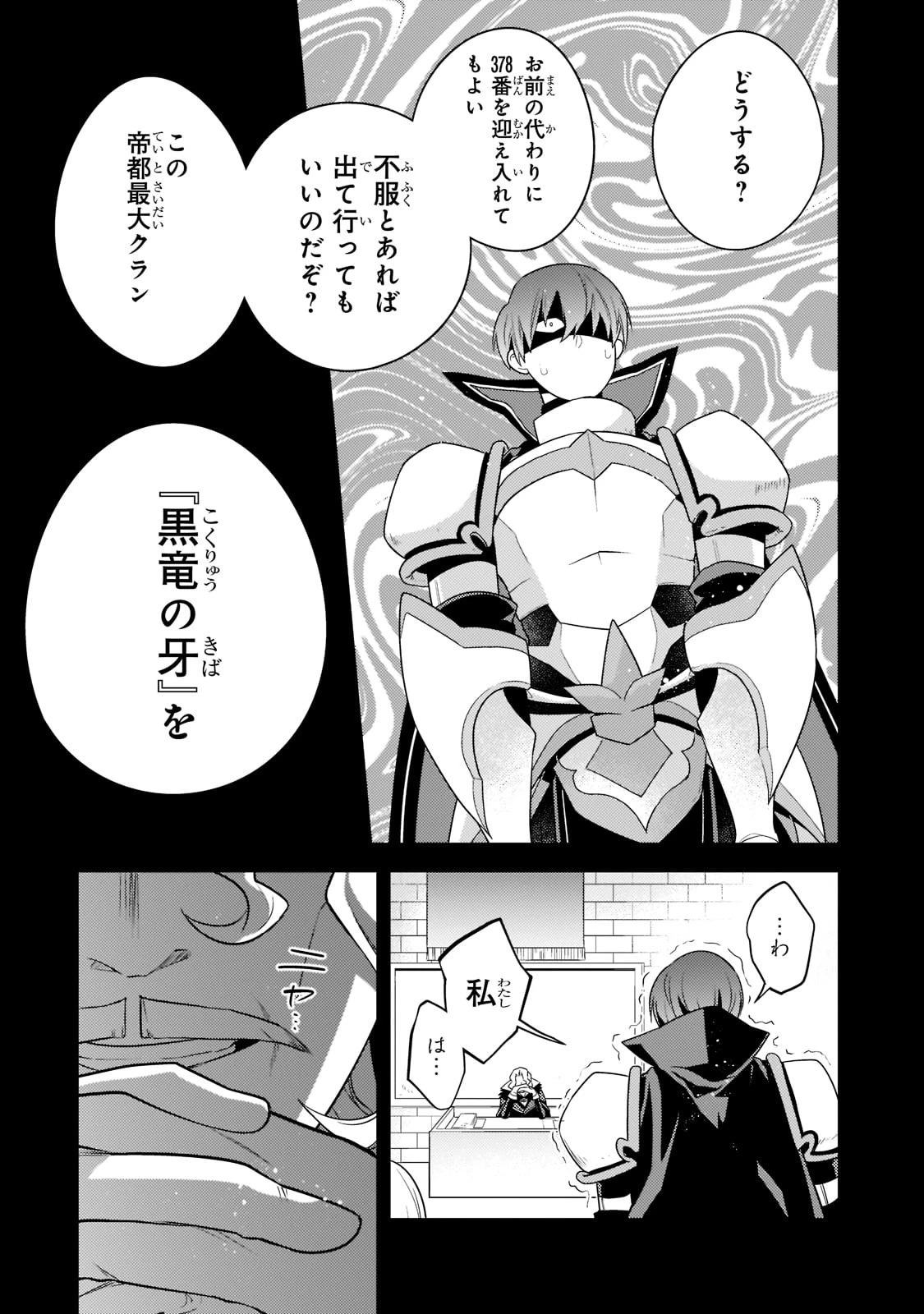 無気力ニートな元神童、冒険者になる無気力ニートな元神童、冒険者になる 第9話 - 8