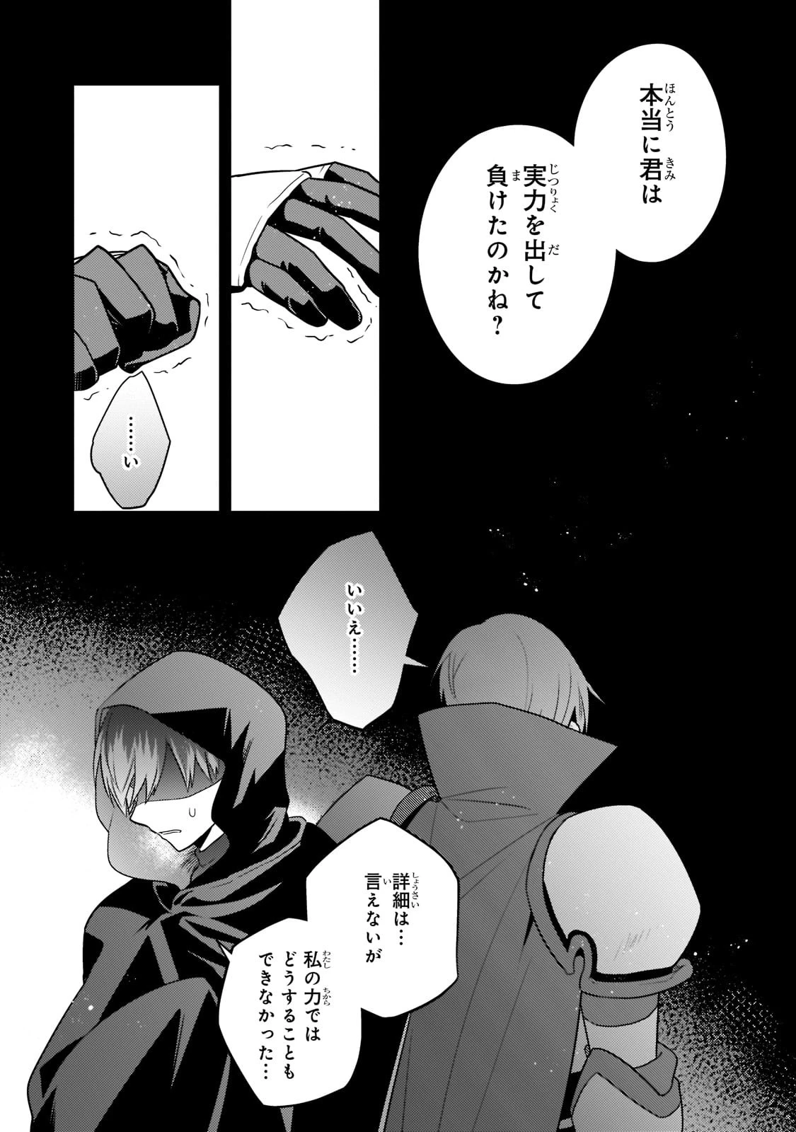 無気力ニートな元神童、冒険者になる無気力ニートな元神童、冒険者になる 第9話 - 9