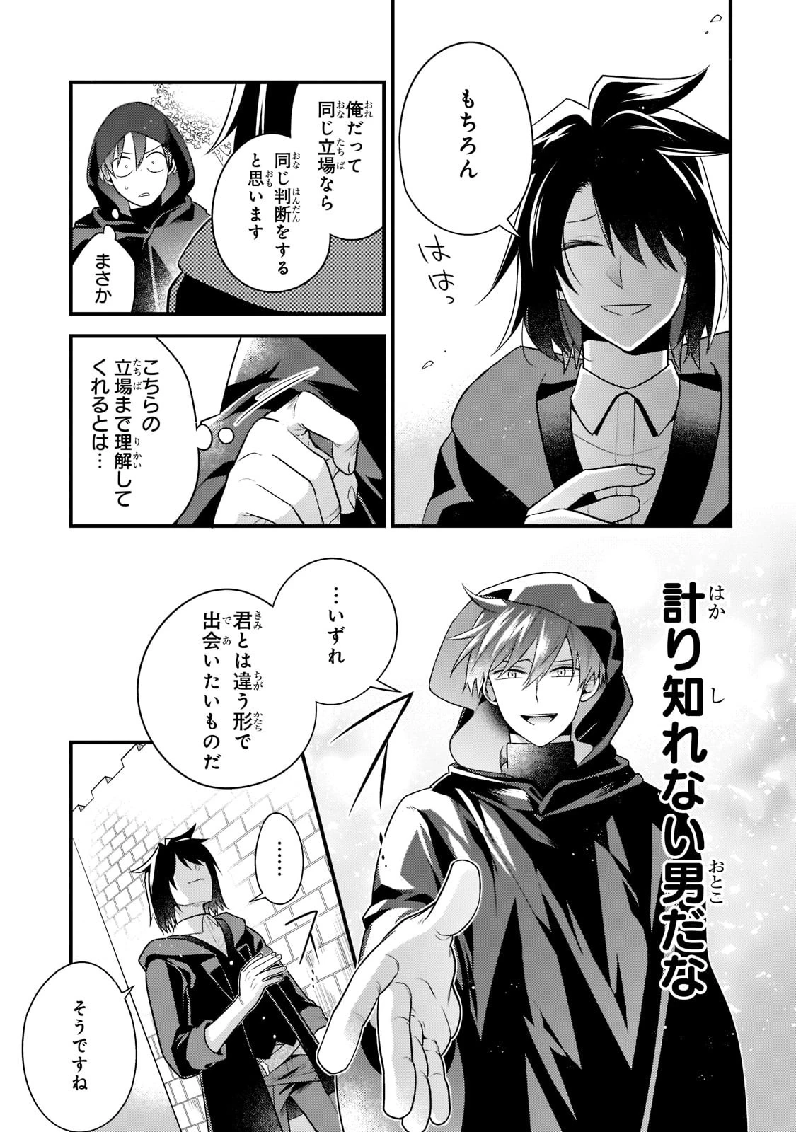 無気力ニートな元神童、冒険者になる無気力ニートな元神童、冒険者になる 第9話 - 11