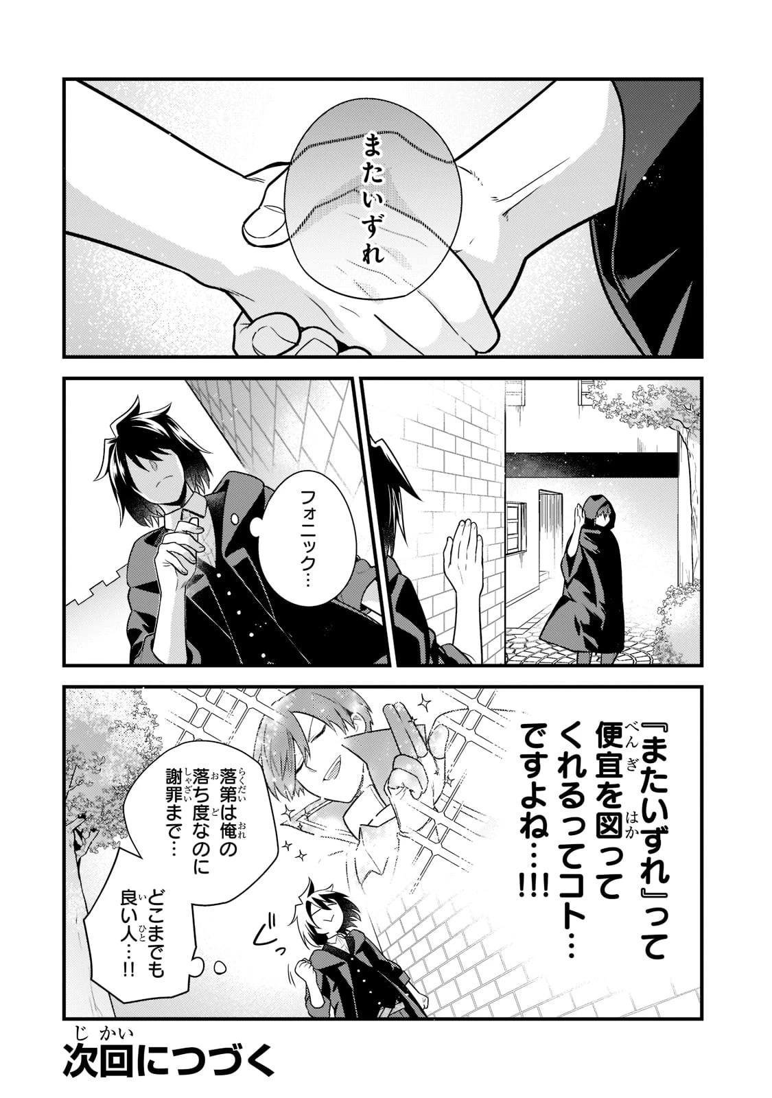 無気力ニートな元神童、冒険者になる無気力ニートな元神童、冒険者になる 第9話 - 12