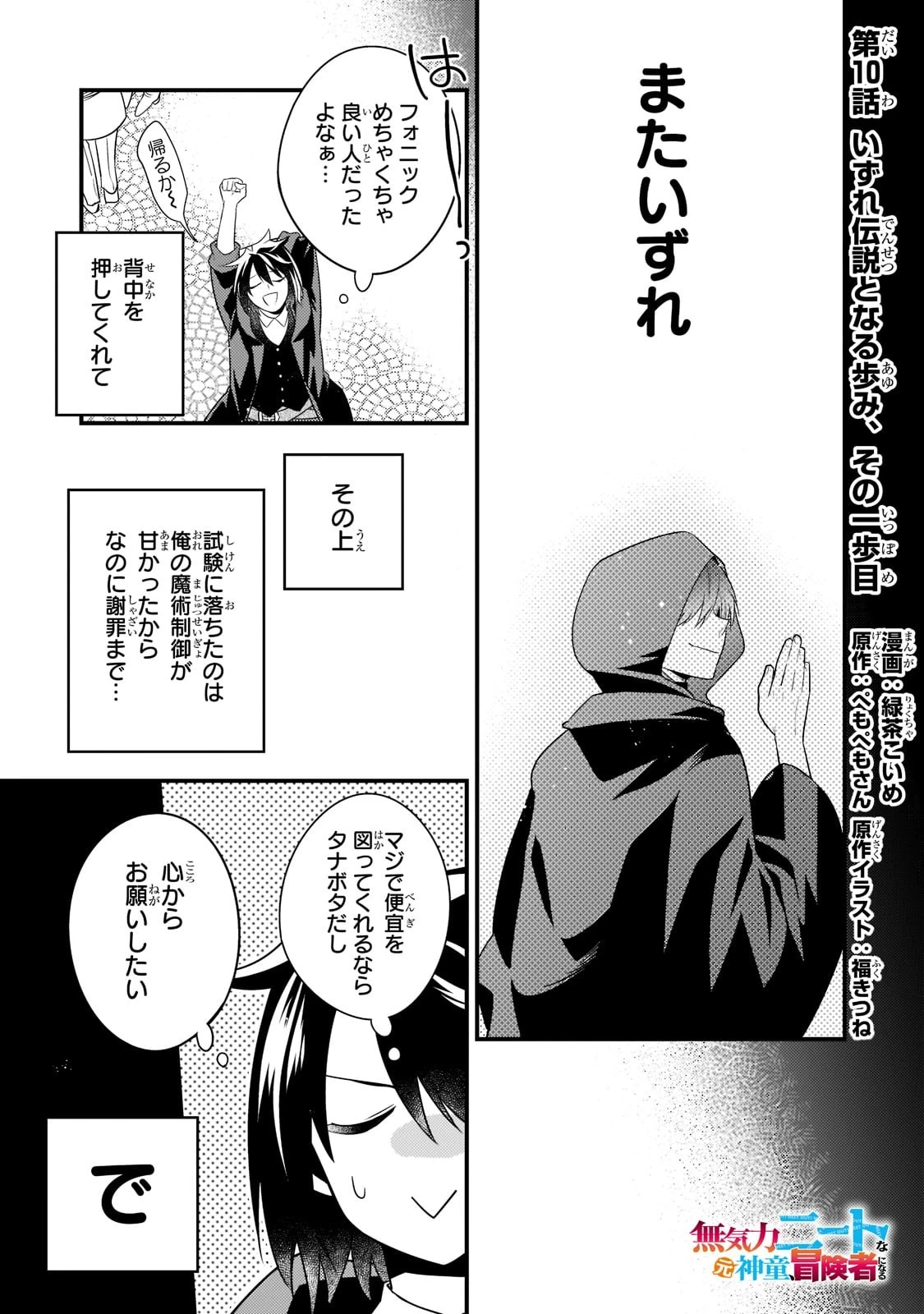 無気力ニートな元神童、冒険者になる無気力ニートな元神童、冒険者になる 第10話 - 1