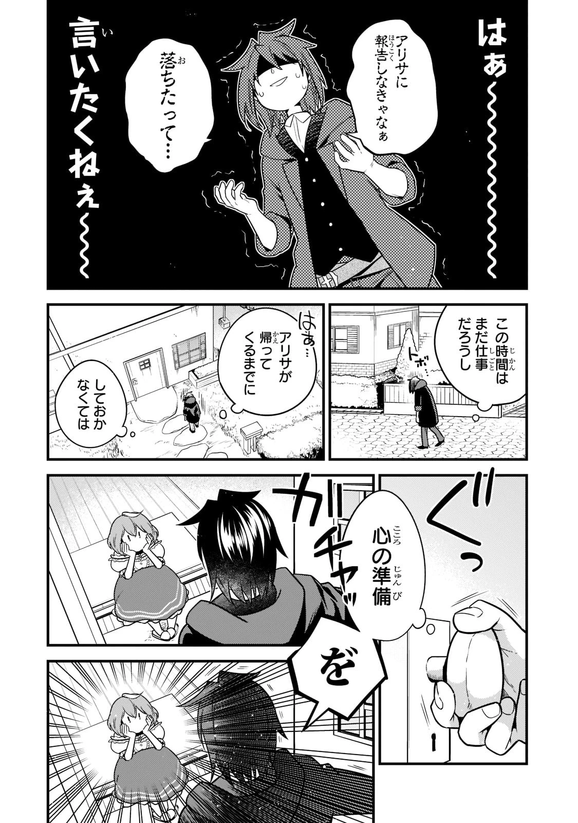 無気力ニートな元神童、冒険者になる無気力ニートな元神童、冒険者になる 第10話 - 2