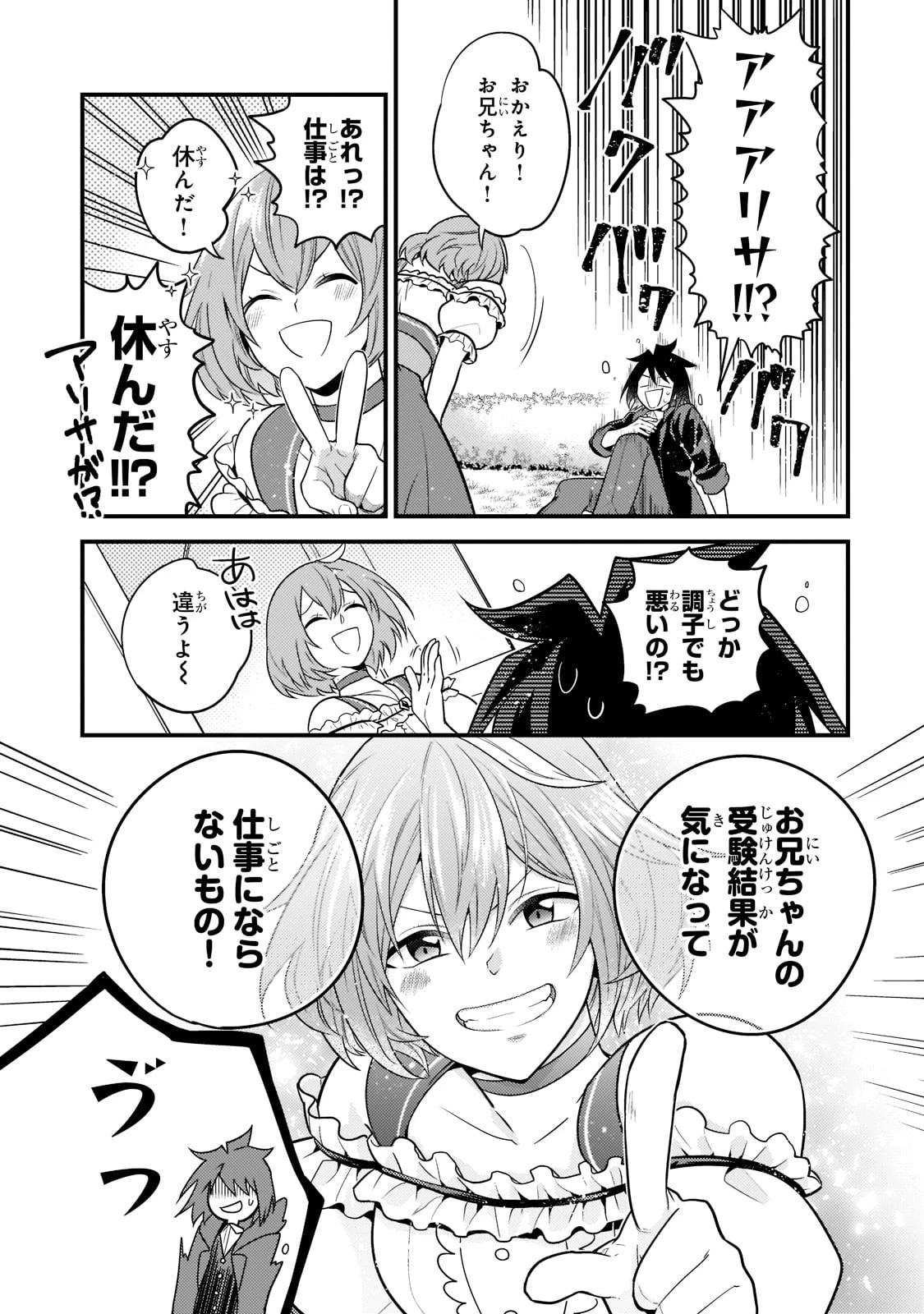 無気力ニートな元神童、冒険者になる無気力ニートな元神童、冒険者になる 第10話 - 3