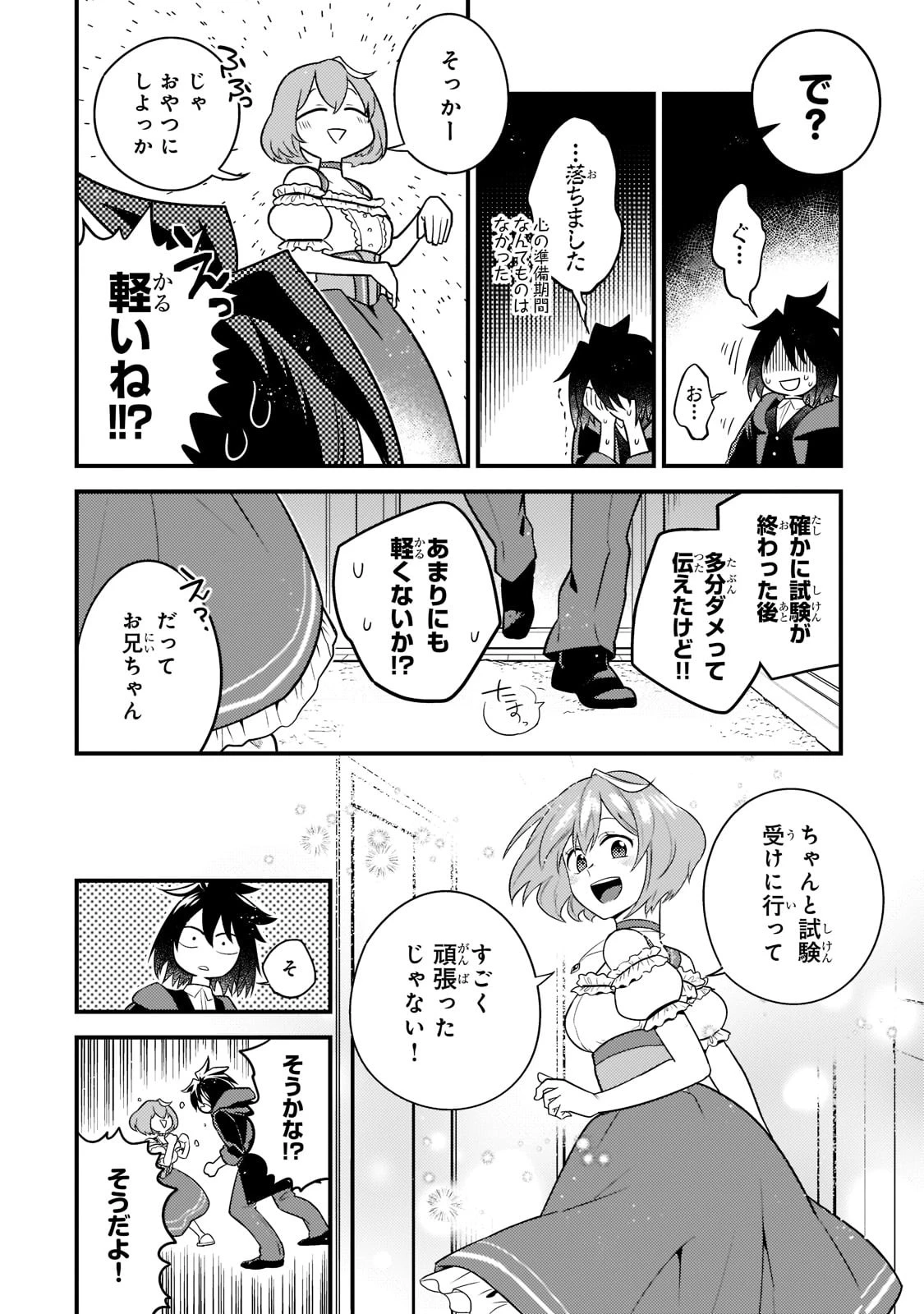 無気力ニートな元神童、冒険者になる無気力ニートな元神童、冒険者になる 第10話 - 4