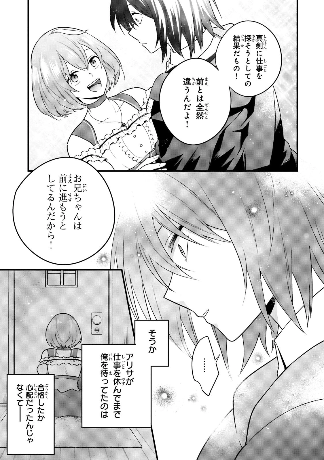 無気力ニートな元神童、冒険者になる無気力ニートな元神童、冒険者になる 第10話 - 5