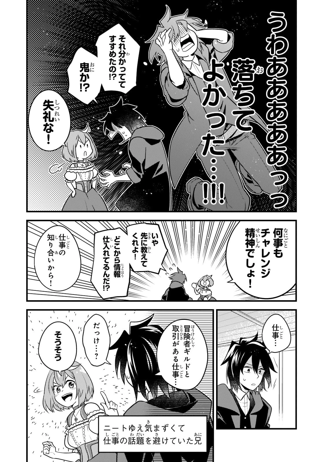 無気力ニートな元神童、冒険者になる無気力ニートな元神童、冒険者になる 第10話 - 8