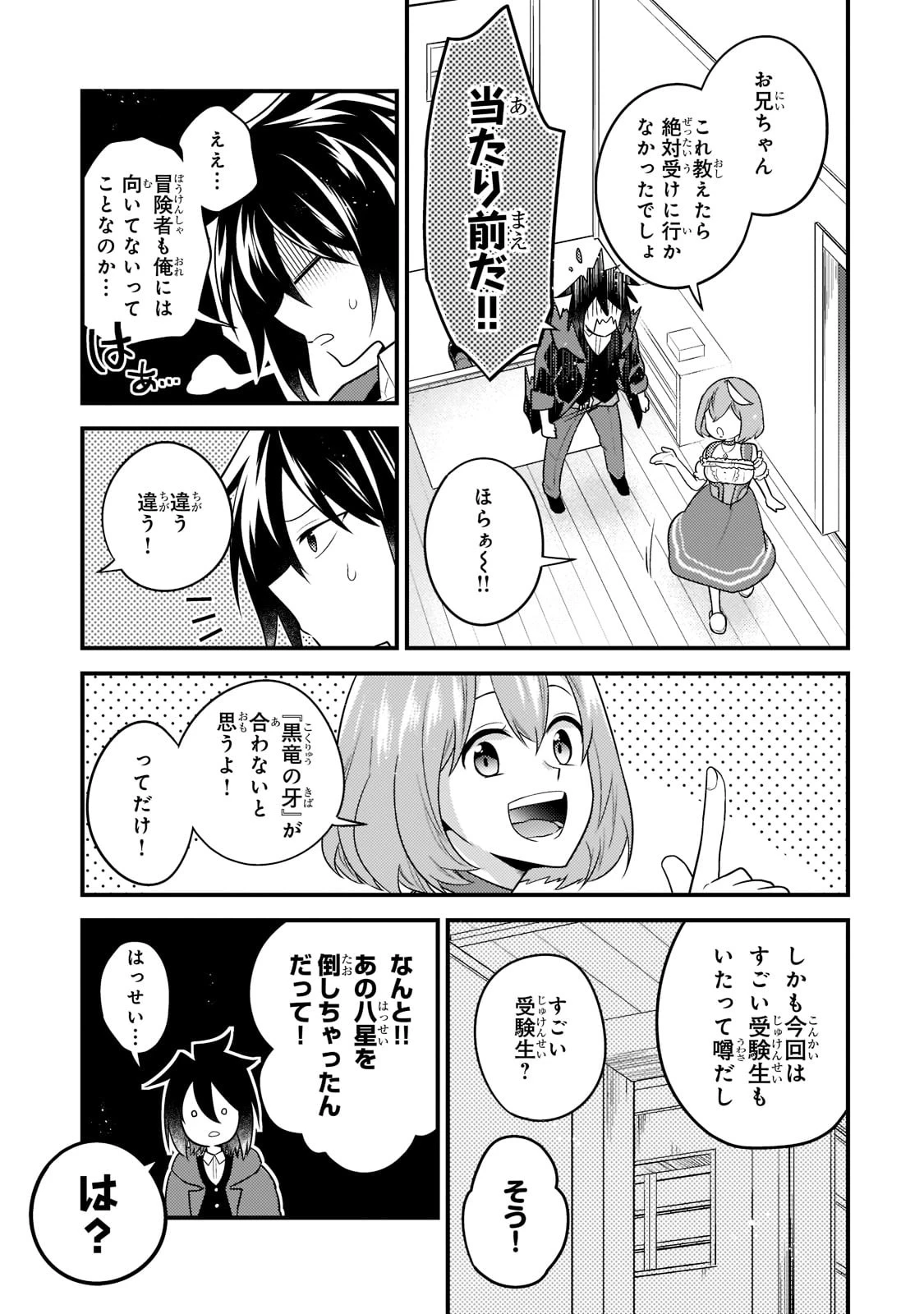 無気力ニートな元神童、冒険者になる無気力ニートな元神童、冒険者になる 第10話 - 9