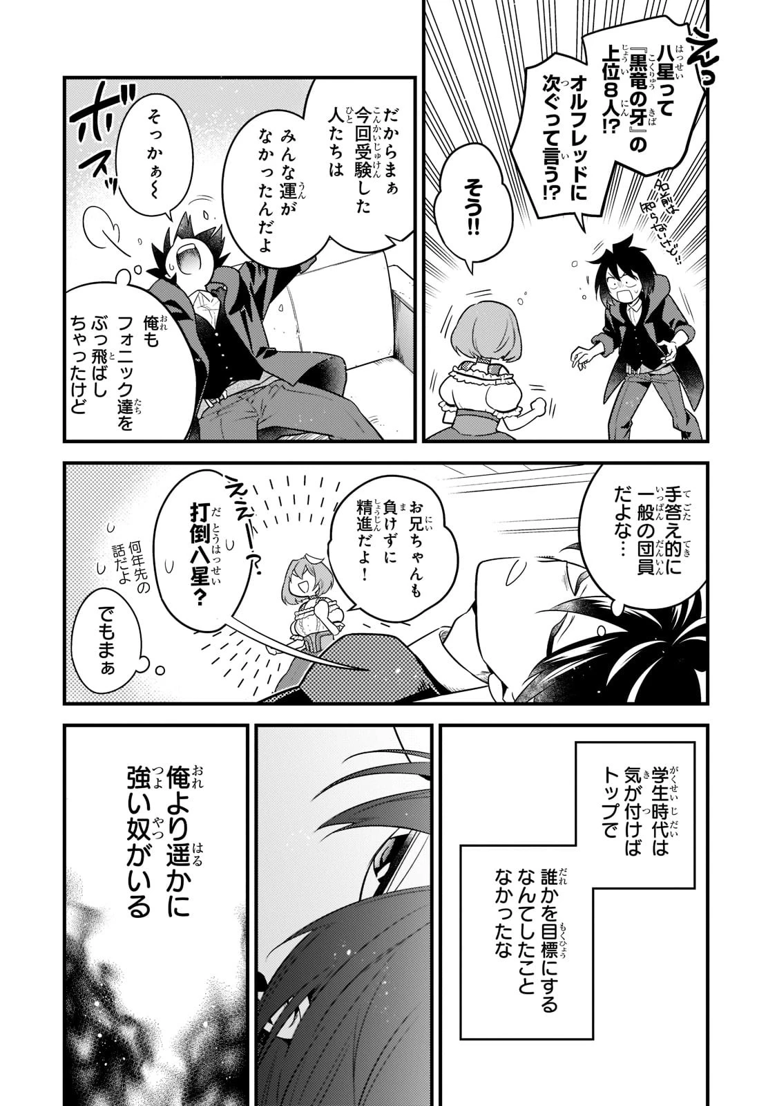 無気力ニートな元神童、冒険者になる無気力ニートな元神童、冒険者になる 第10話 - 10