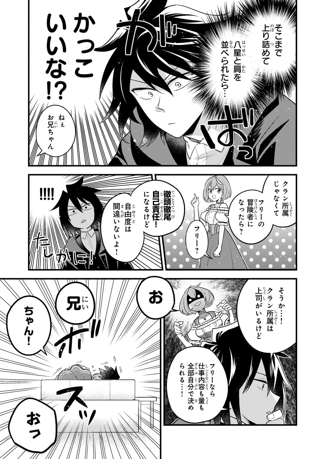 無気力ニートな元神童、冒険者になる無気力ニートな元神童、冒険者になる 第10話 - 11