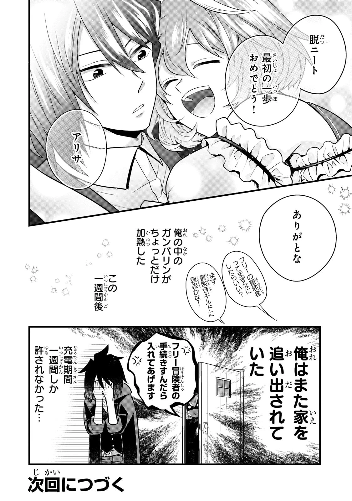 無気力ニートな元神童、冒険者になる無気力ニートな元神童、冒険者になる 第10話 - 12