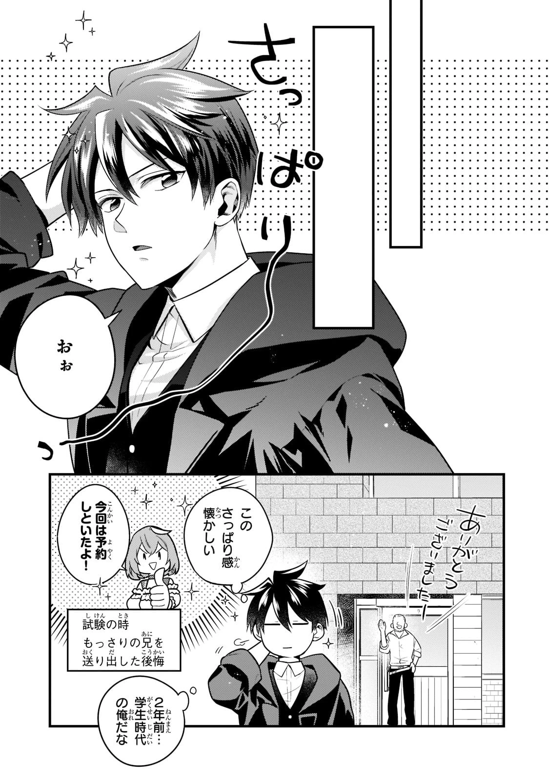 無気力ニートな元神童、冒険者になる無気力ニートな元神童、冒険者になる 第11話 - 5