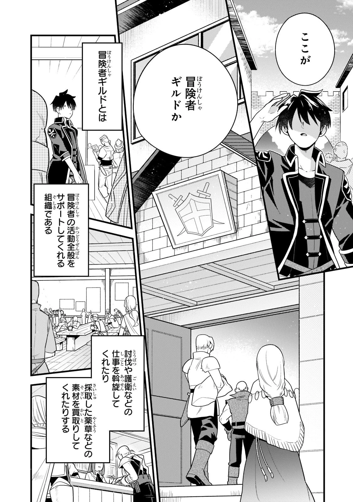 無気力ニートな元神童、冒険者になる無気力ニートな元神童、冒険者になる 第11話 - 8