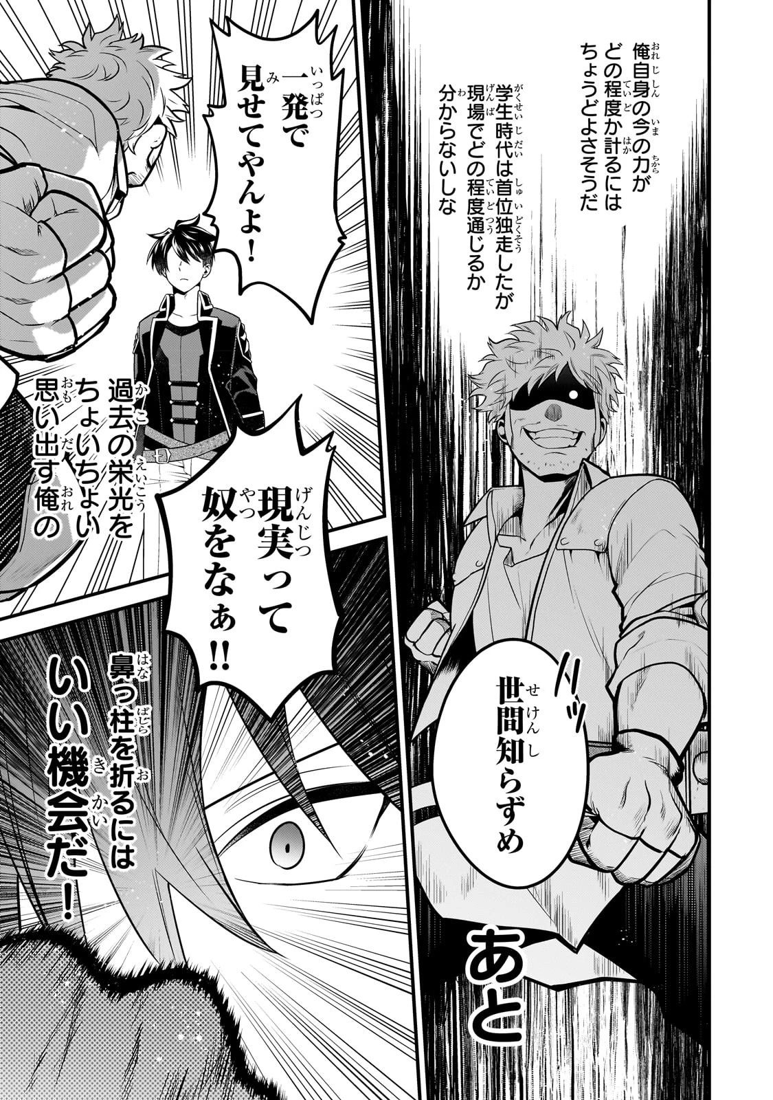 無気力ニートな元神童、冒険者になる無気力ニートな元神童、冒険者になる 第13話 - 3