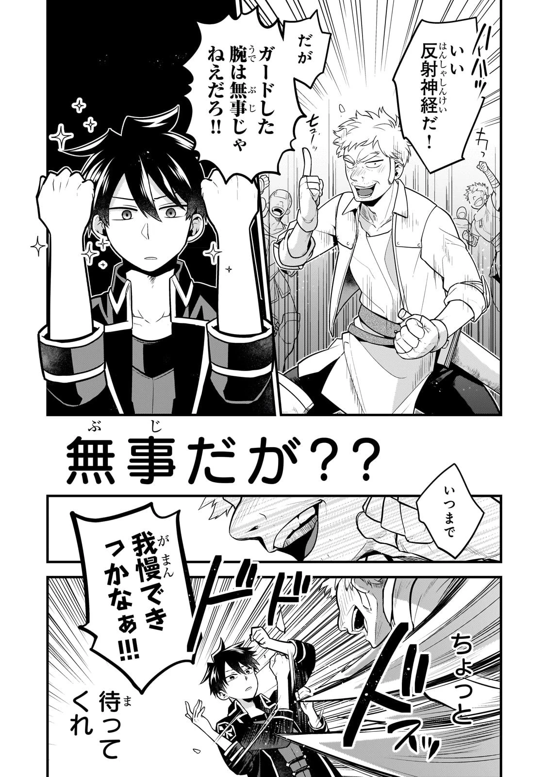 無気力ニートな元神童、冒険者になる無気力ニートな元神童、冒険者になる 第13話 - 5