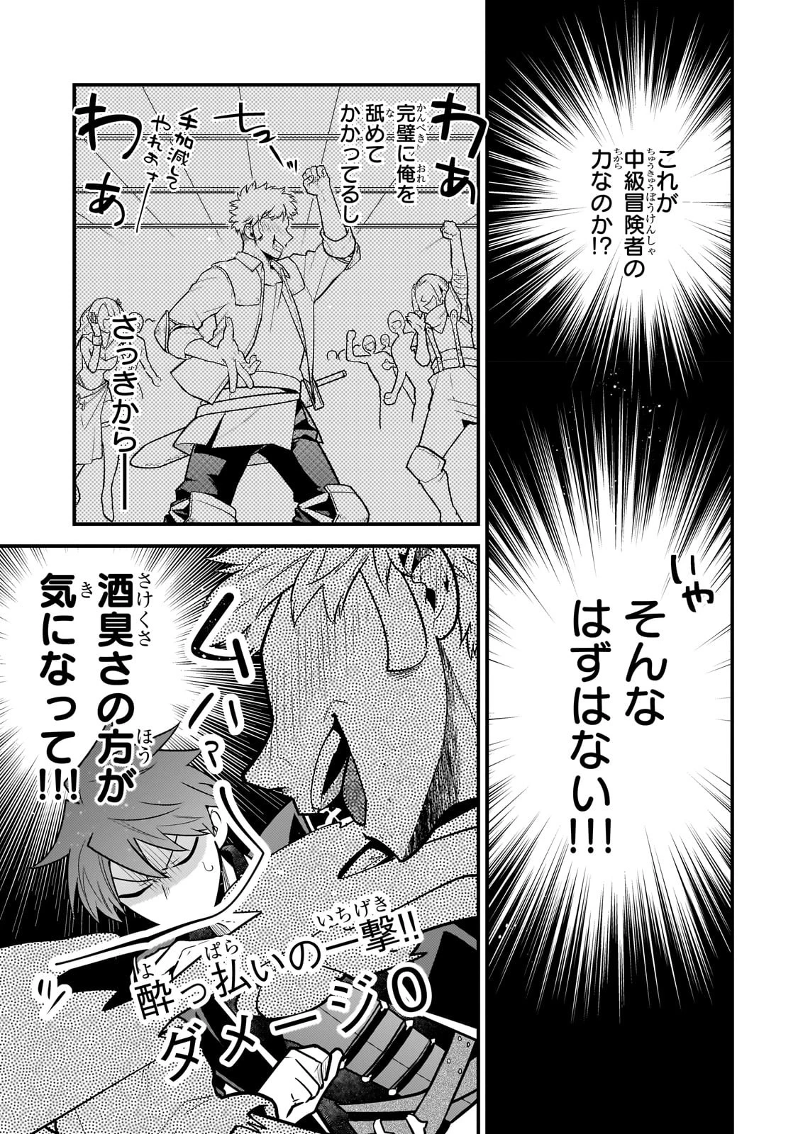 無気力ニートな元神童、冒険者になる無気力ニートな元神童、冒険者になる 第13話 - 7