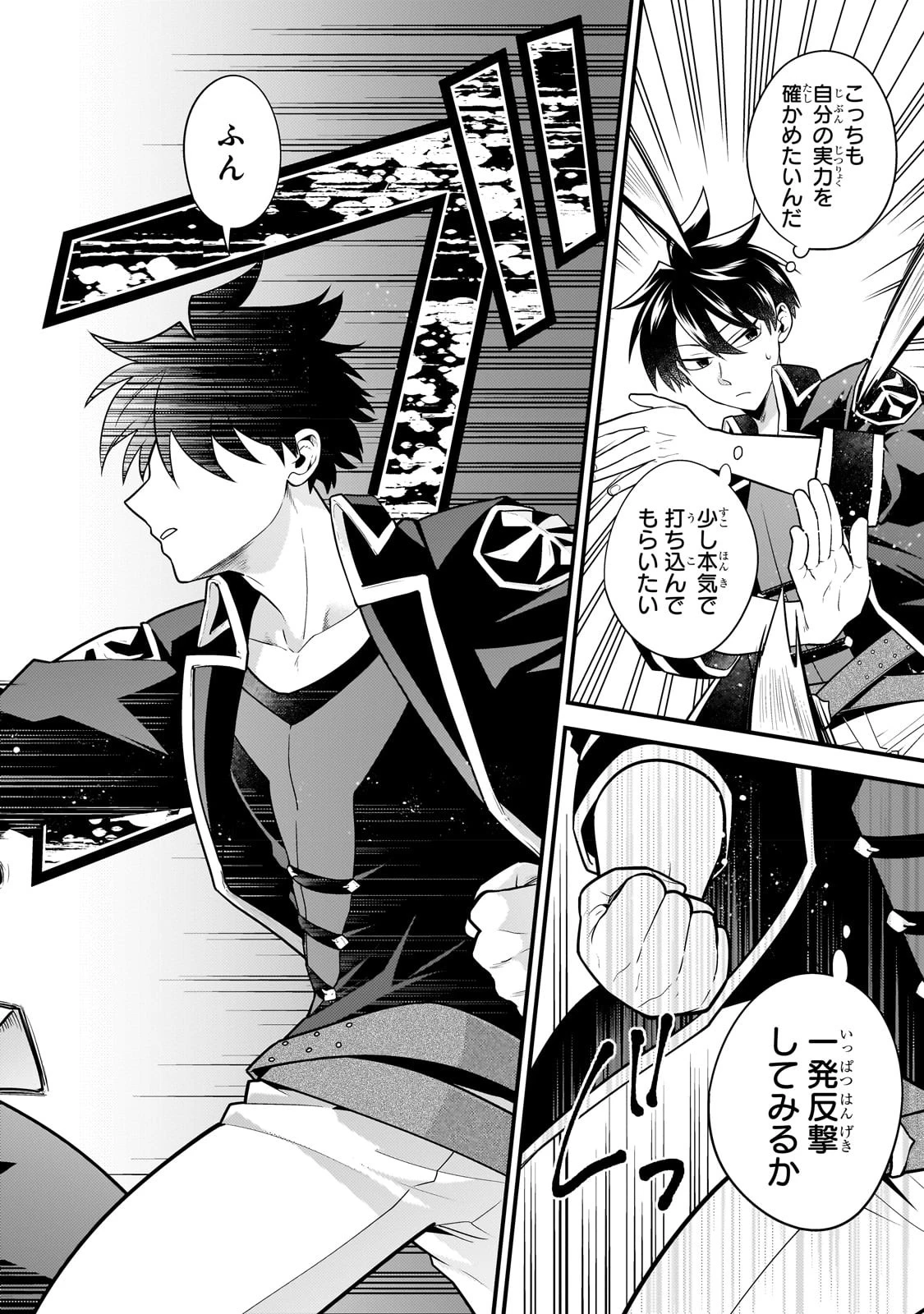 無気力ニートな元神童、冒険者になる無気力ニートな元神童、冒険者になる 第13話 - 8