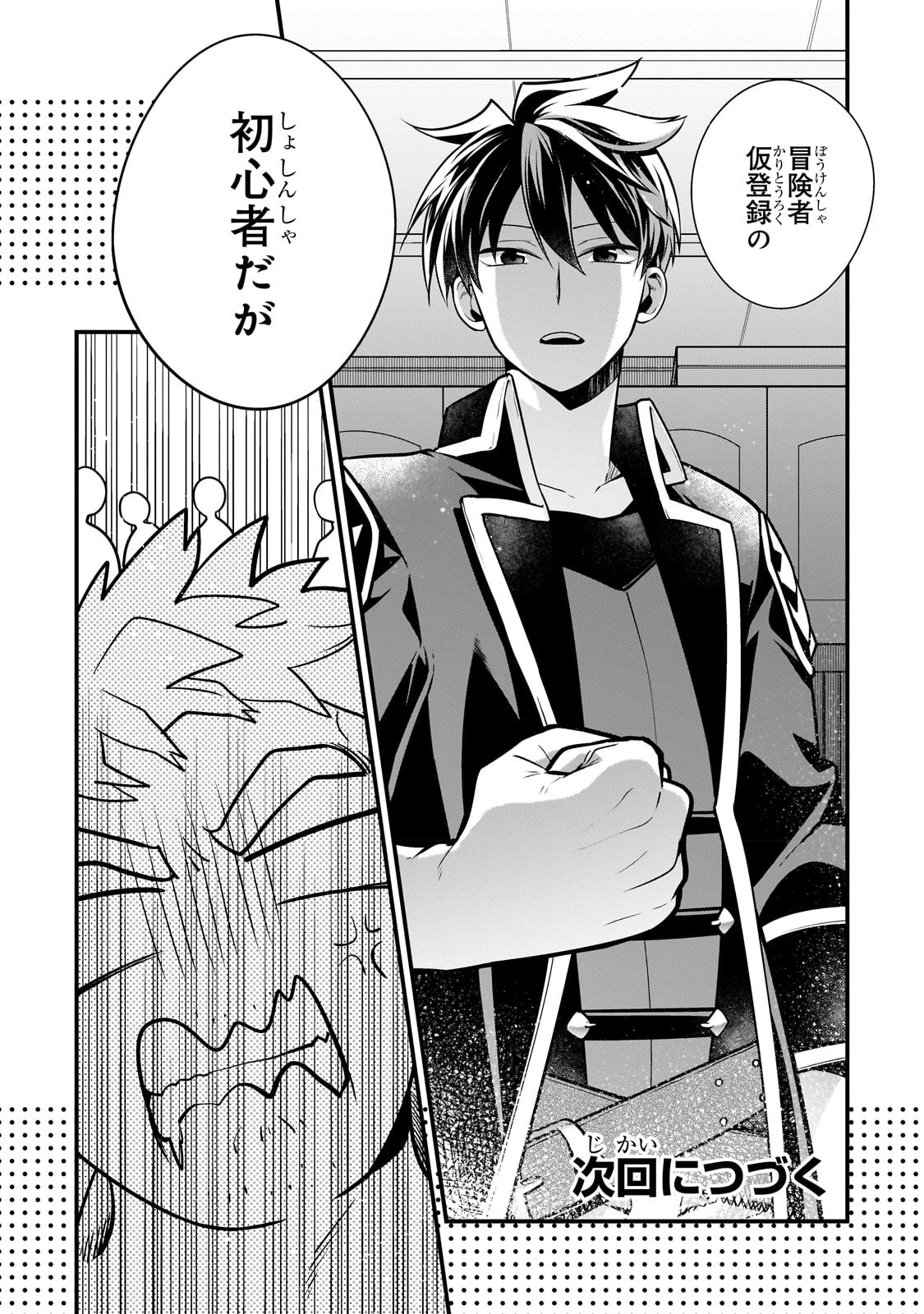 無気力ニートな元神童、冒険者になる無気力ニートな元神童、冒険者になる 第13話 - 12