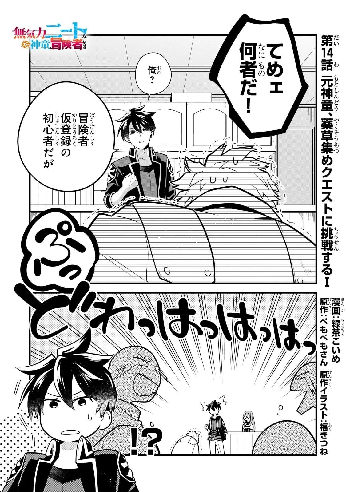 無気力ニートな元神童、冒険者になる無気力ニートな元神童、冒険者になる 第14話 - 1