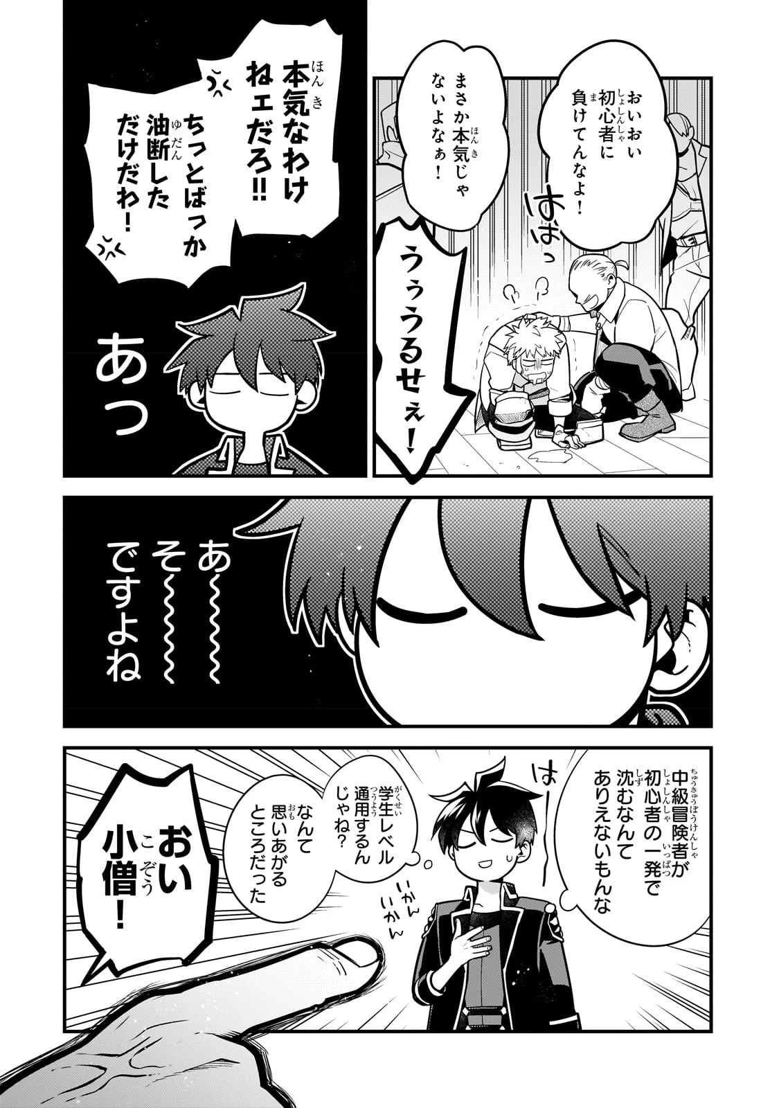 無気力ニートな元神童、冒険者になる無気力ニートな元神童、冒険者になる 第14話 - 2