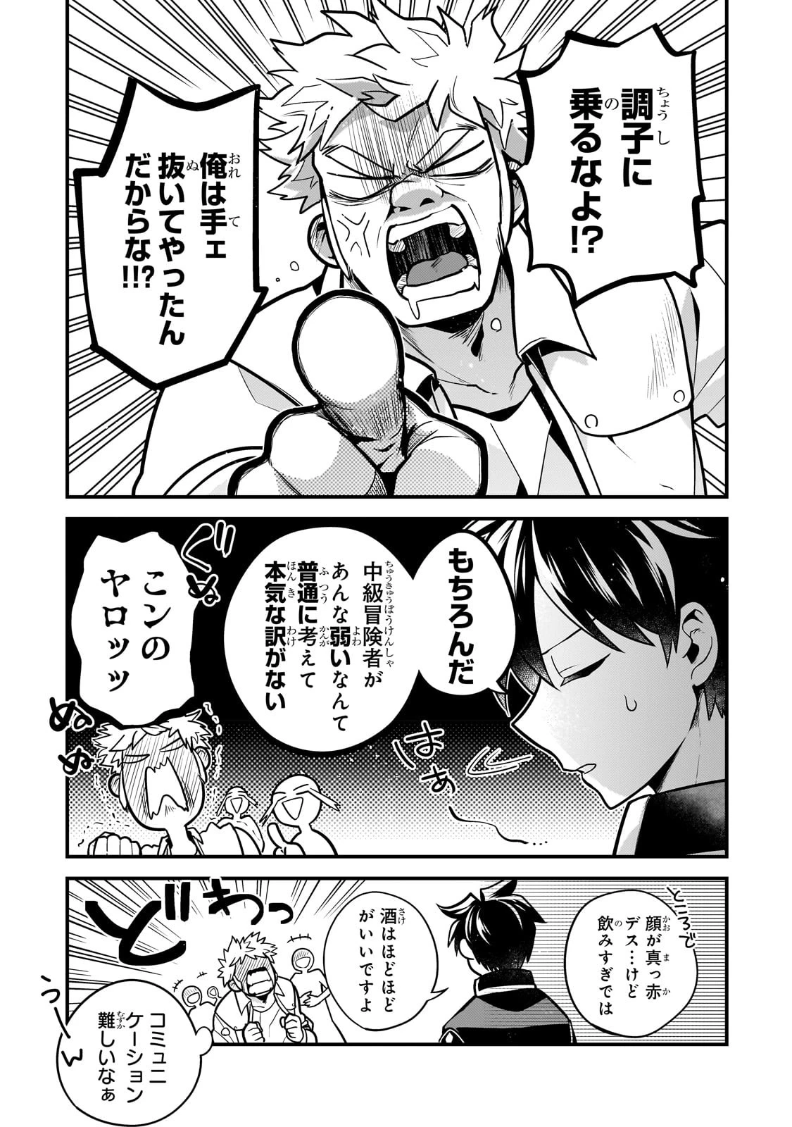 無気力ニートな元神童、冒険者になる無気力ニートな元神童、冒険者になる 第14話 - 3