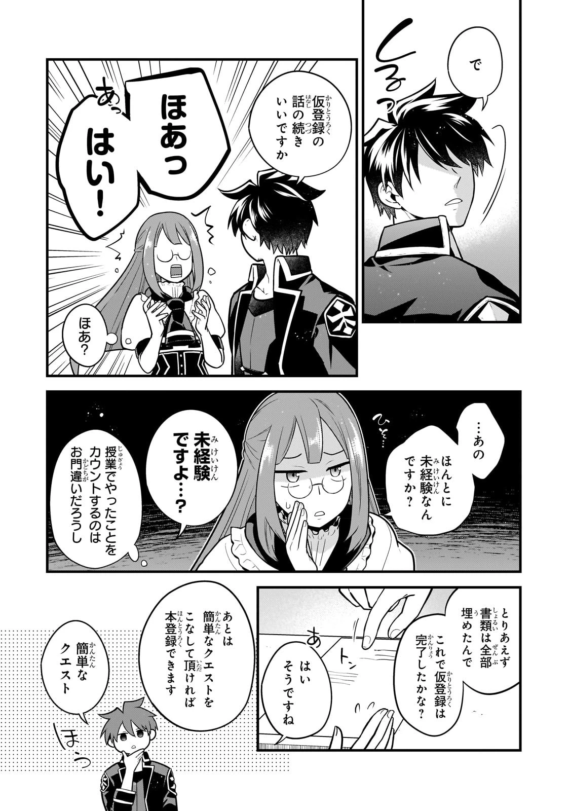 無気力ニートな元神童、冒険者になる無気力ニートな元神童、冒険者になる 第14話 - 4