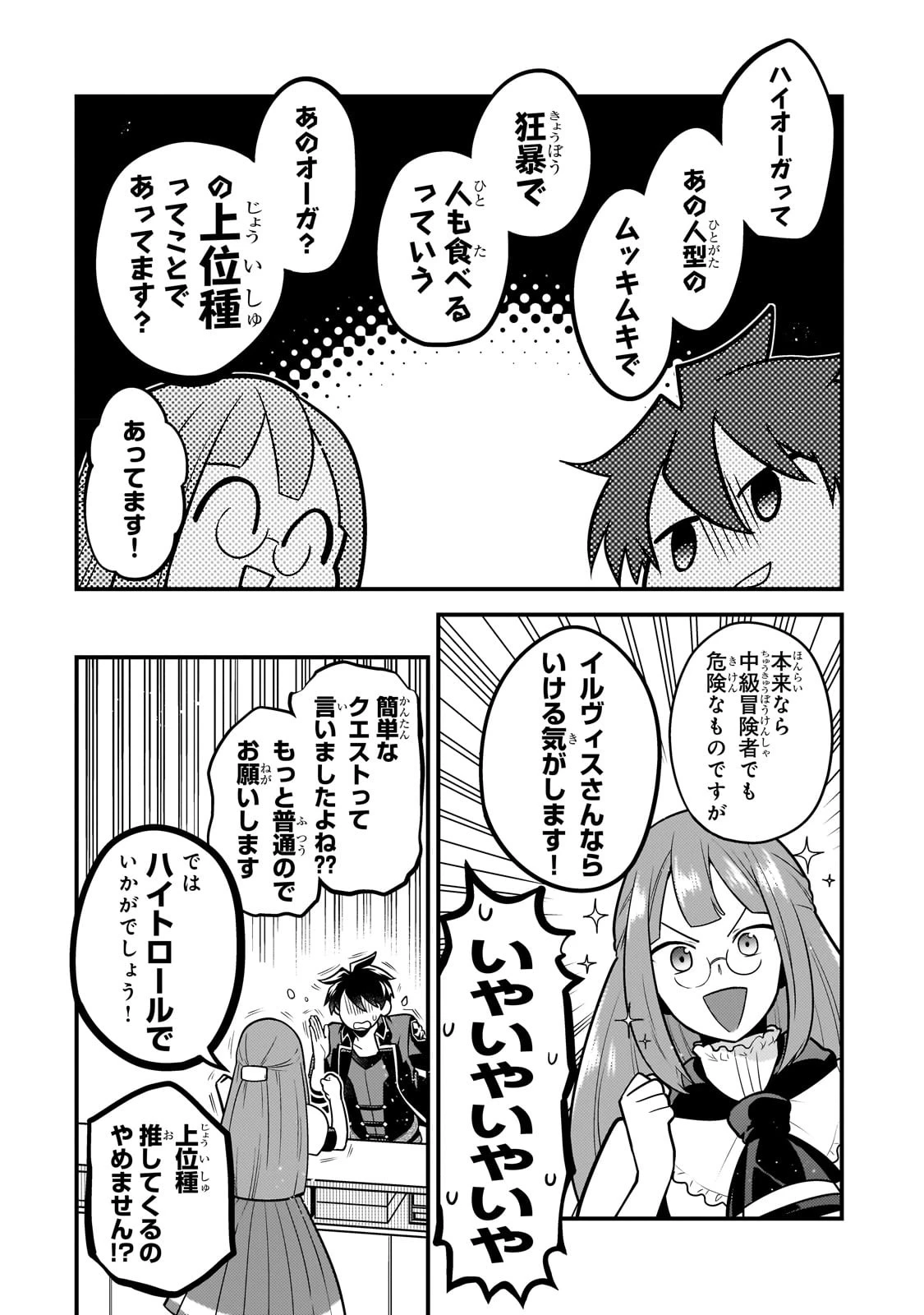 無気力ニートな元神童、冒険者になる無気力ニートな元神童、冒険者になる 第14話 - 6