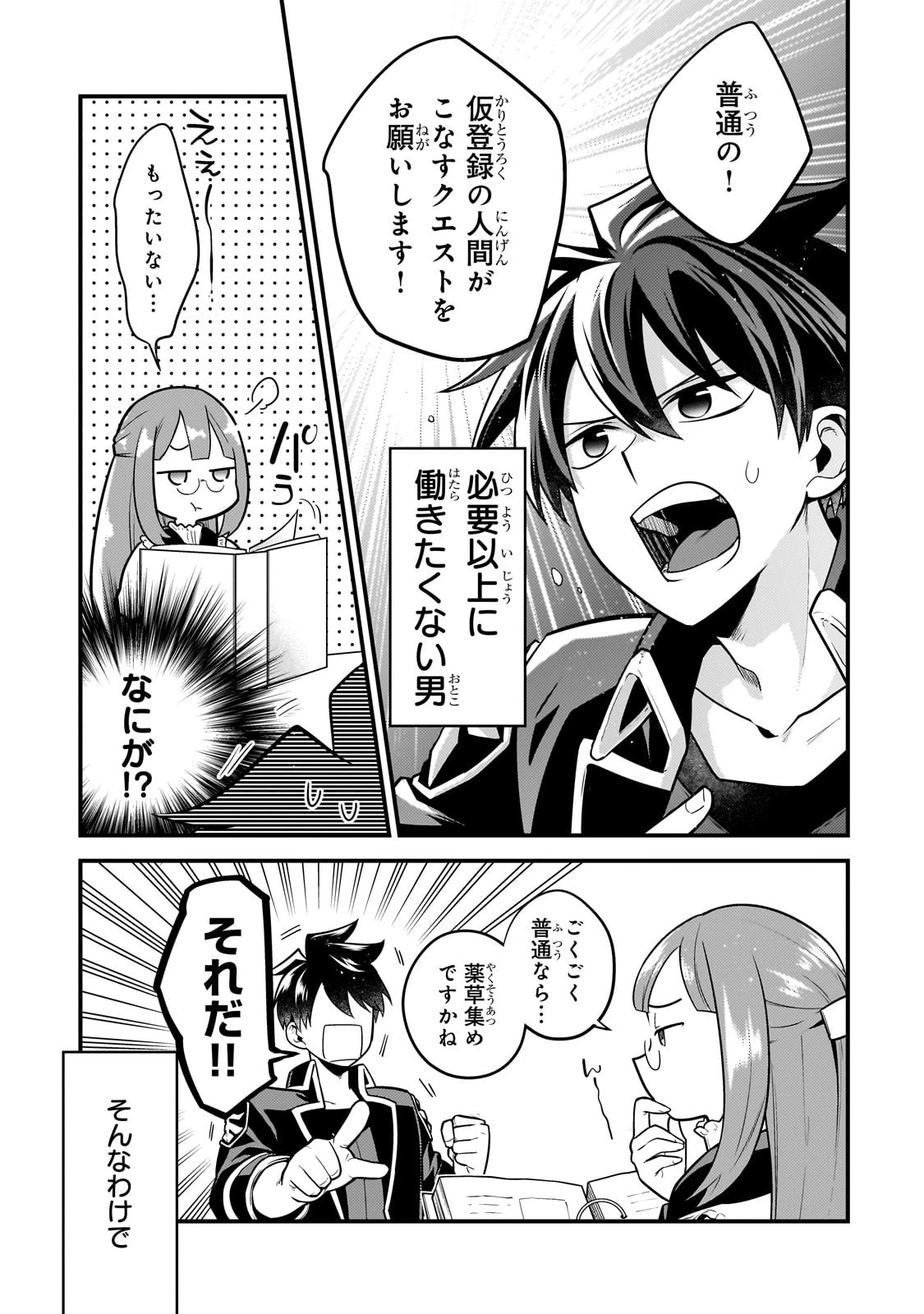 無気力ニートな元神童、冒険者になる無気力ニートな元神童、冒険者になる 第14話 - 7