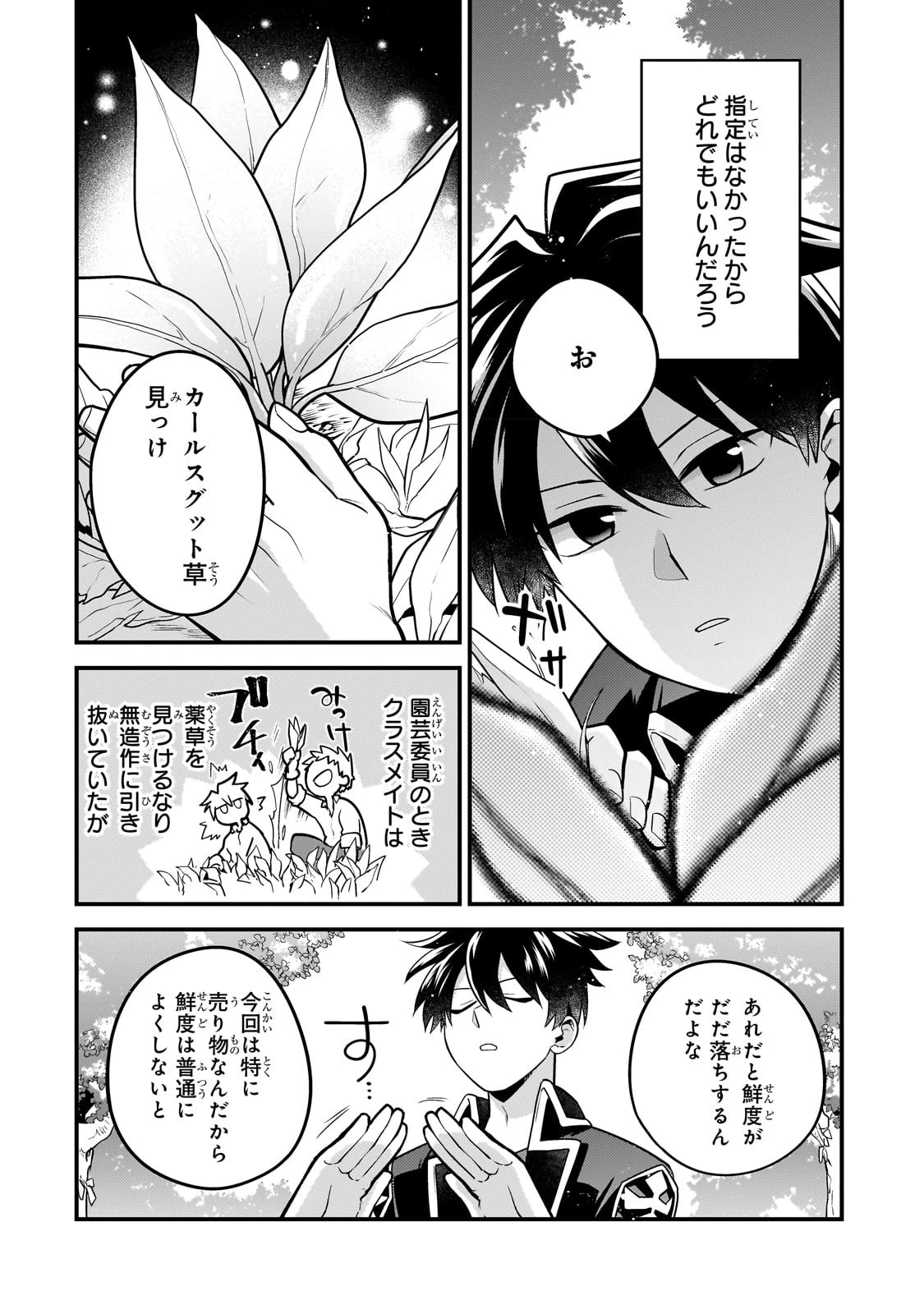 無気力ニートな元神童、冒険者になる無気力ニートな元神童、冒険者になる 第14話 - 10