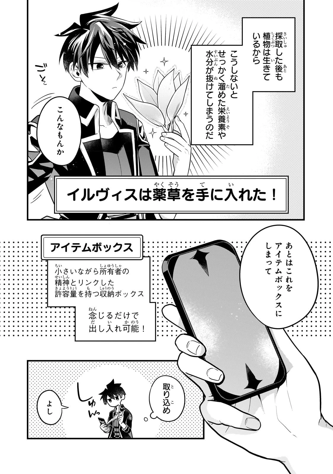 無気力ニートな元神童、冒険者になる無気力ニートな元神童、冒険者になる 第14話 - 12