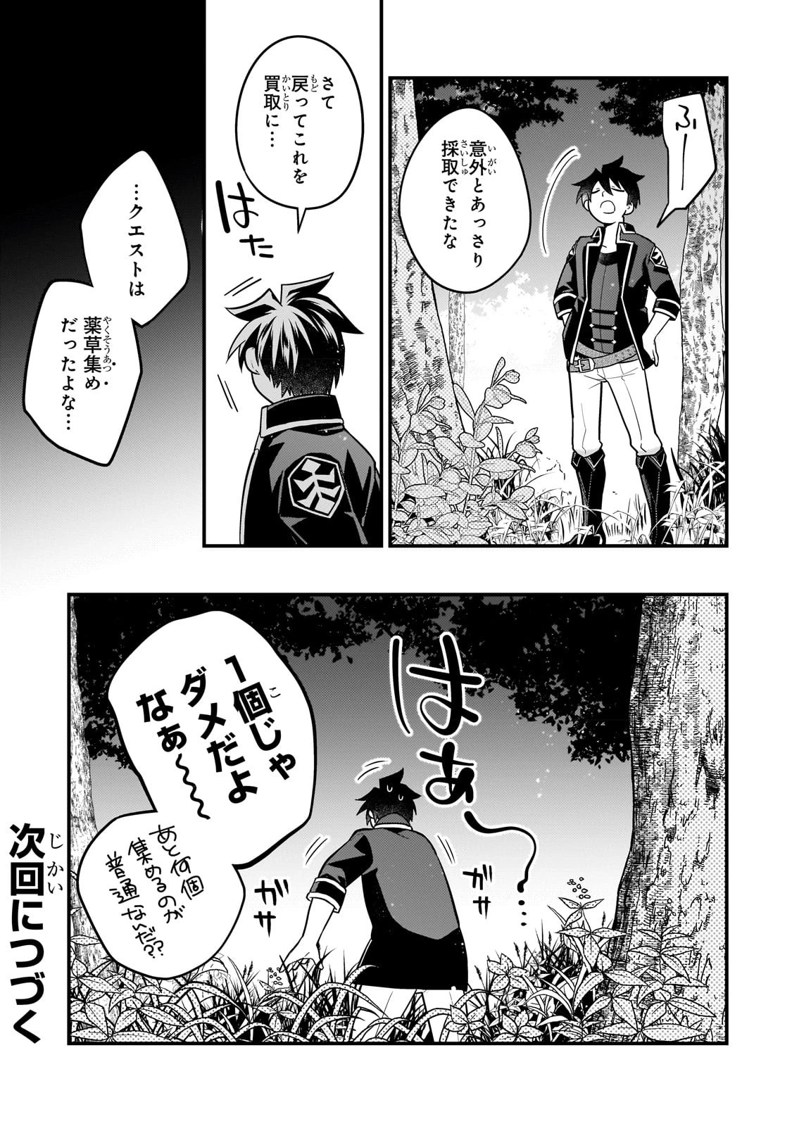 無気力ニートな元神童、冒険者になる無気力ニートな元神童、冒険者になる 第14話 - 13