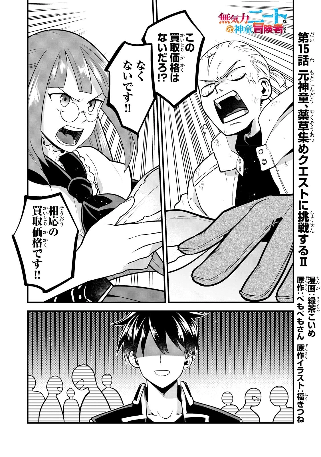 無気力ニートな元神童、冒険者になる無気力ニートな元神童、冒険者になる 第15話 - 1