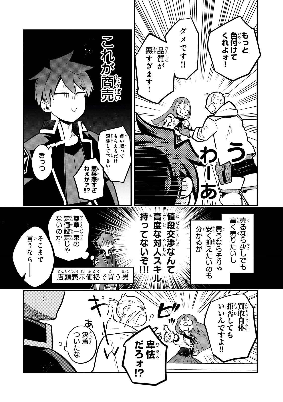 無気力ニートな元神童、冒険者になる無気力ニートな元神童、冒険者になる 第15話 - 2