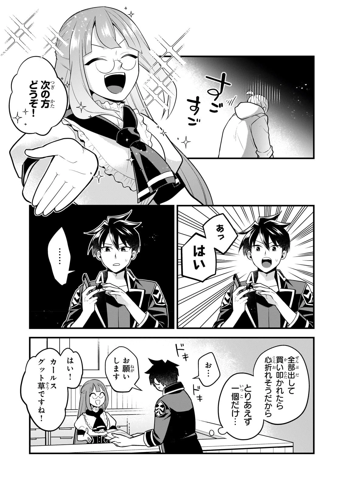 無気力ニートな元神童、冒険者になる無気力ニートな元神童、冒険者になる 第15話 - 3