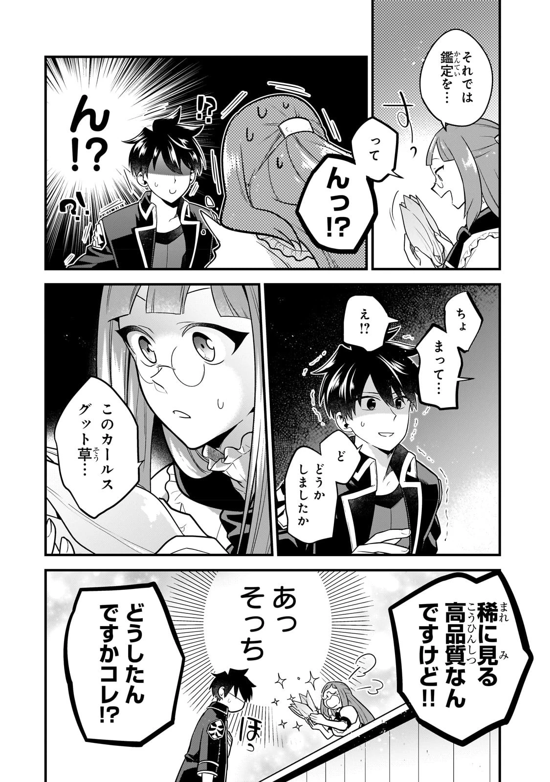 無気力ニートな元神童、冒険者になる無気力ニートな元神童、冒険者になる 第15話 - 4