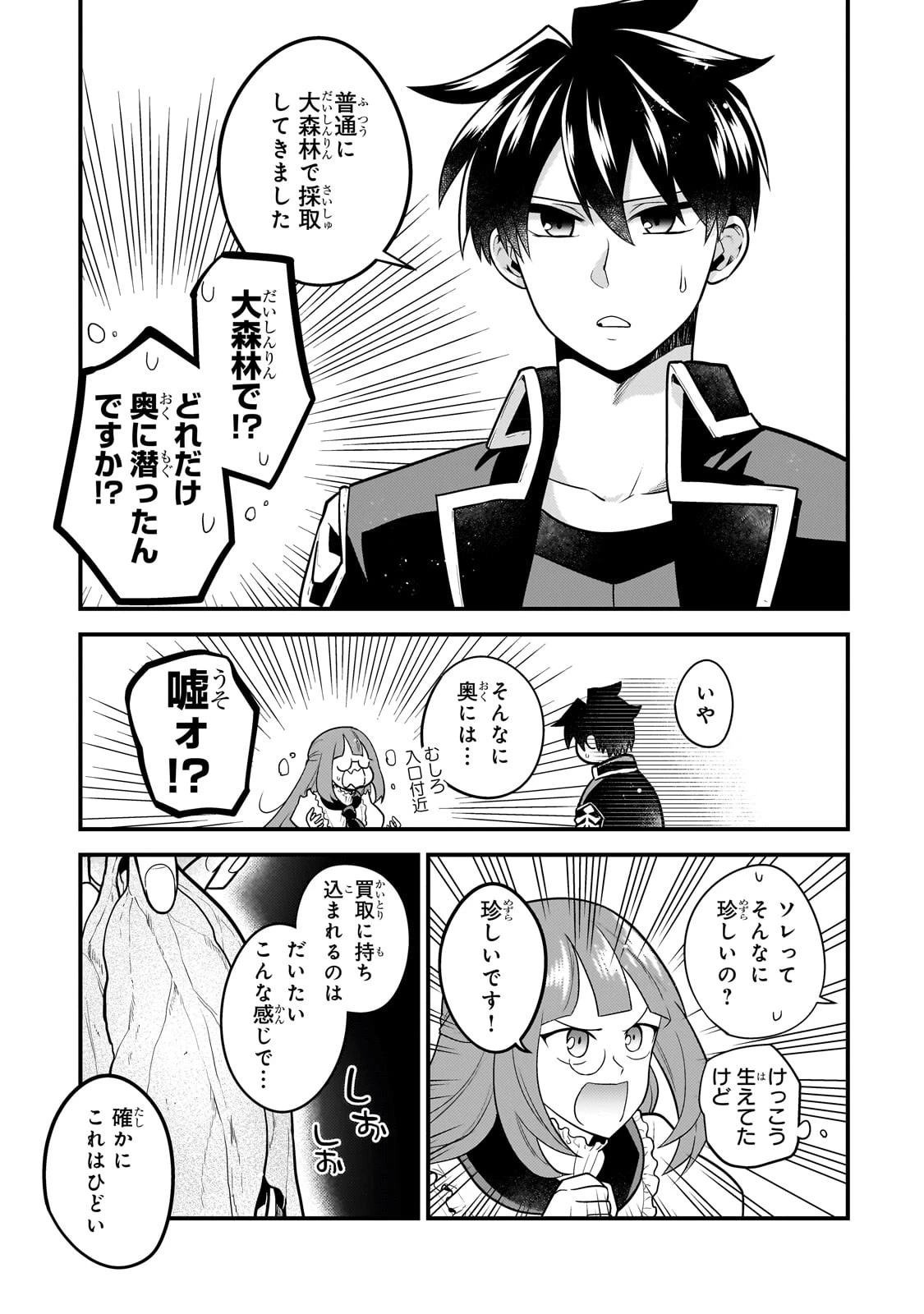 無気力ニートな元神童、冒険者になる無気力ニートな元神童、冒険者になる 第15話 - 5