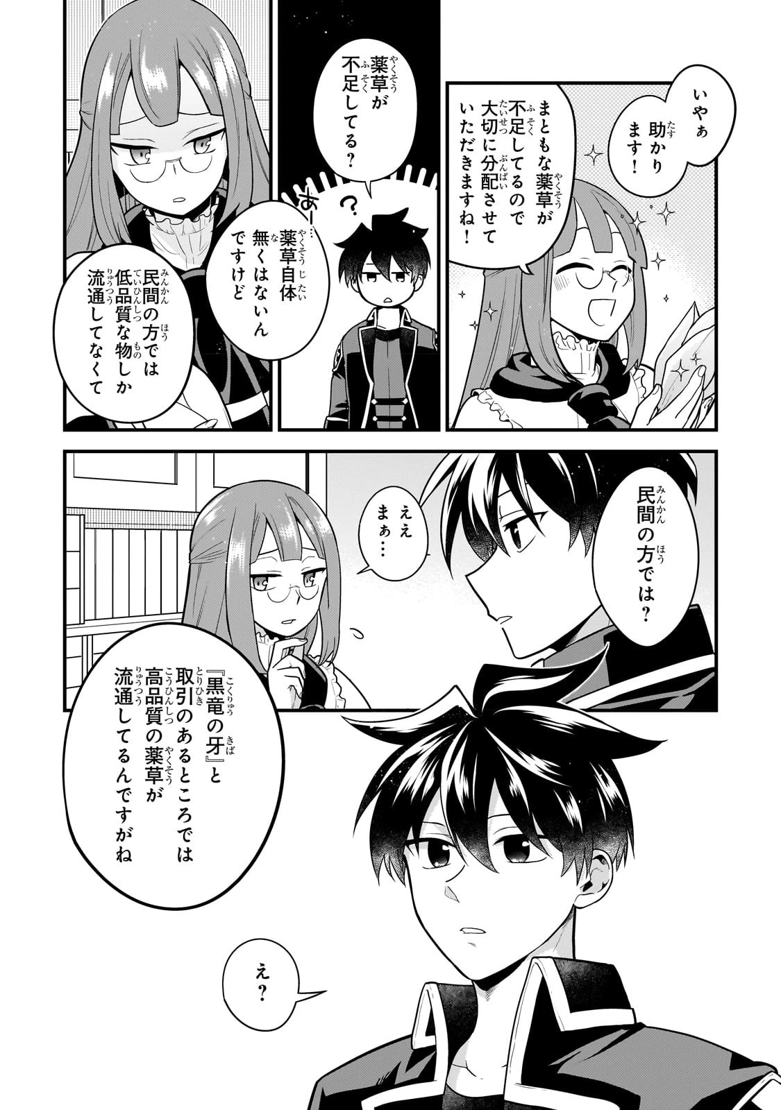 無気力ニートな元神童、冒険者になる無気力ニートな元神童、冒険者になる 第15話 - 6